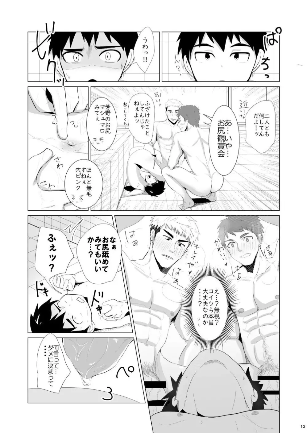 時間外入浴2 - page13