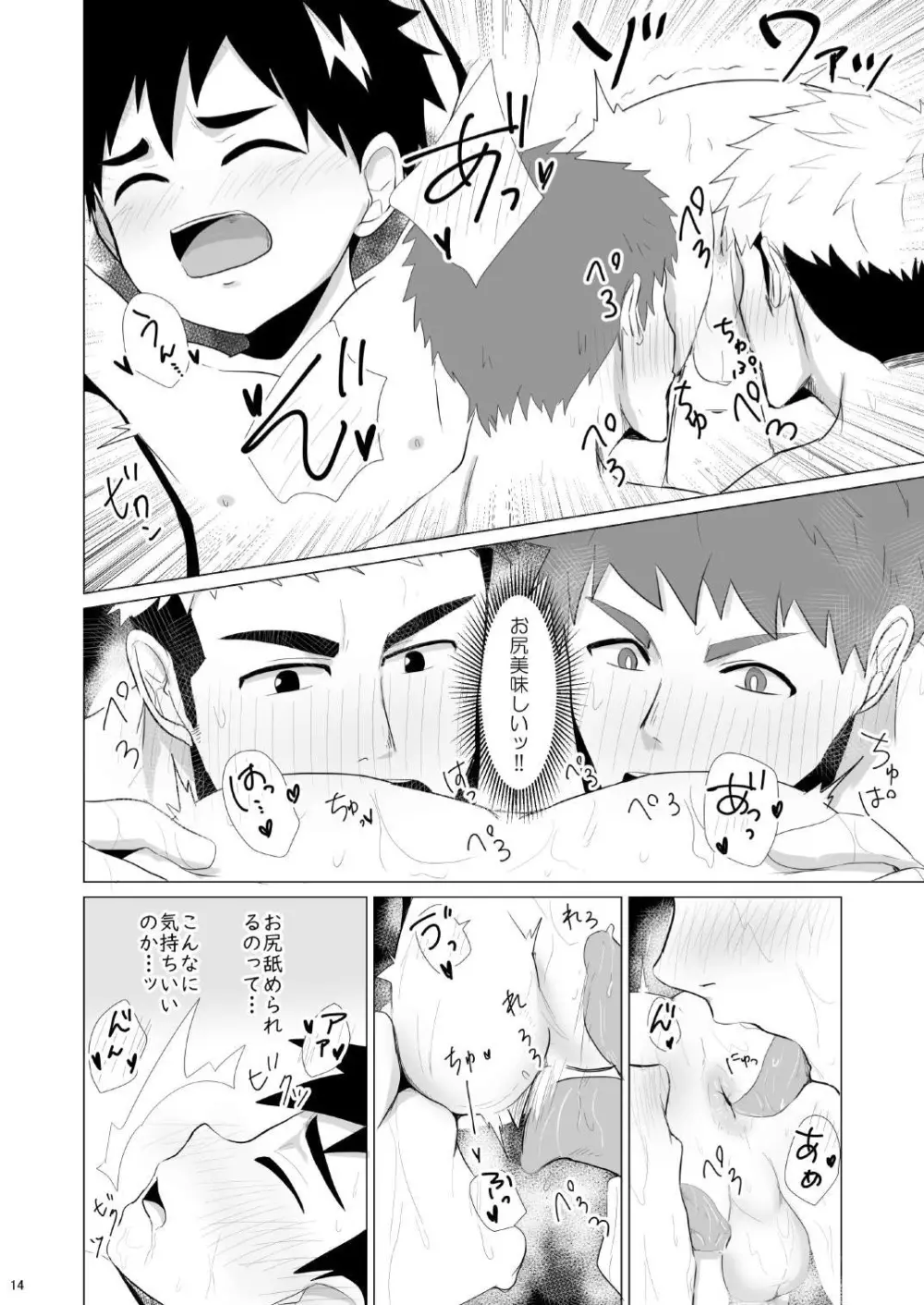 時間外入浴2 - page14