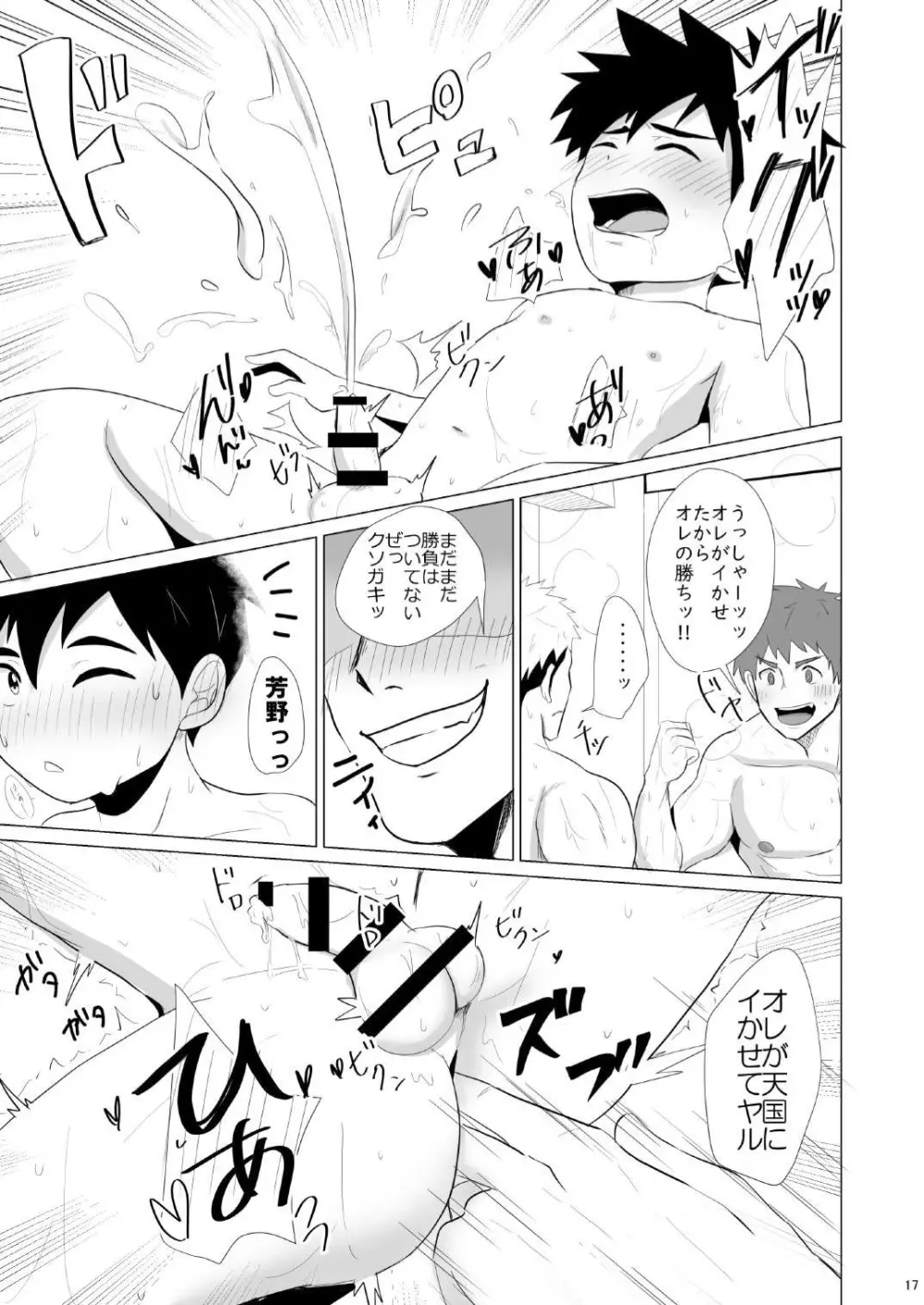 時間外入浴2 - page17