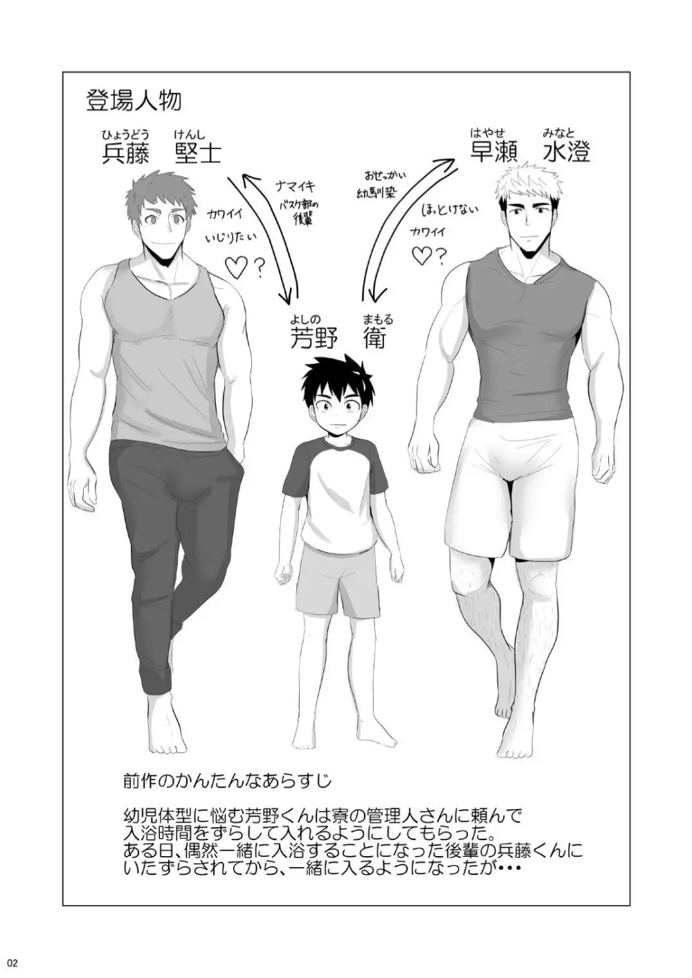 時間外入浴2 - page2