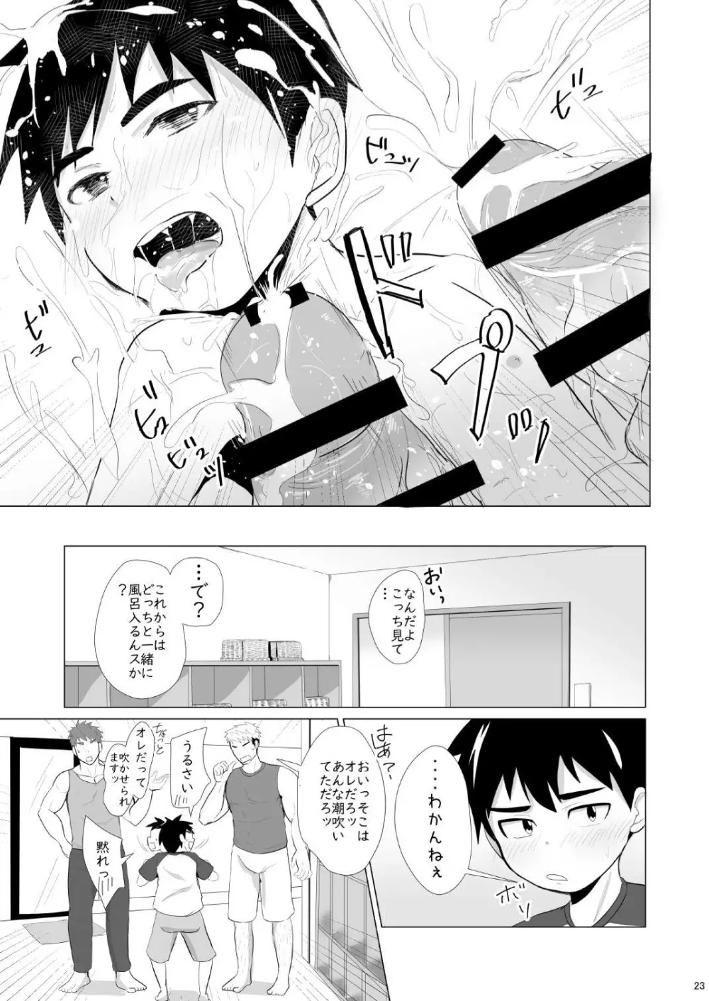 時間外入浴2 - page23
