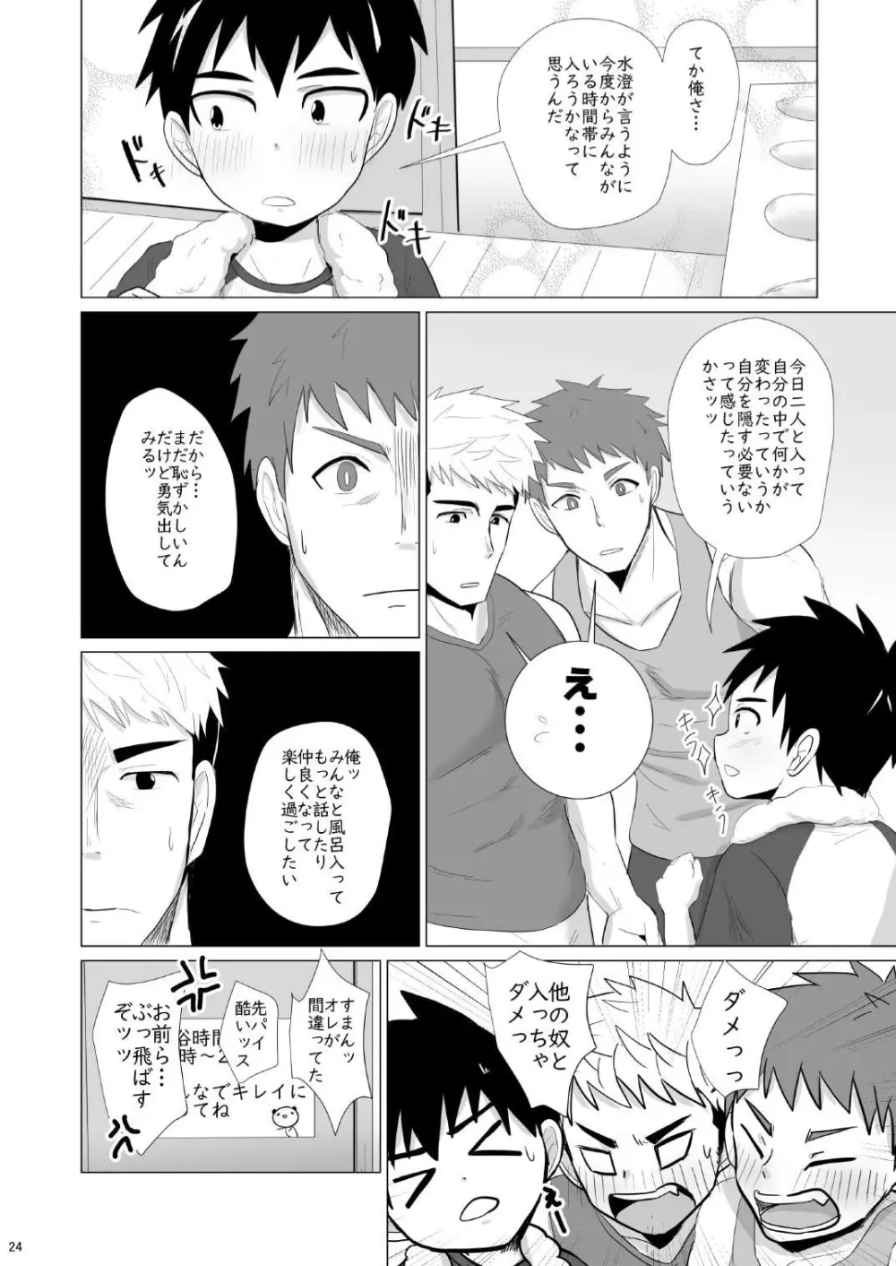 時間外入浴2 - page24
