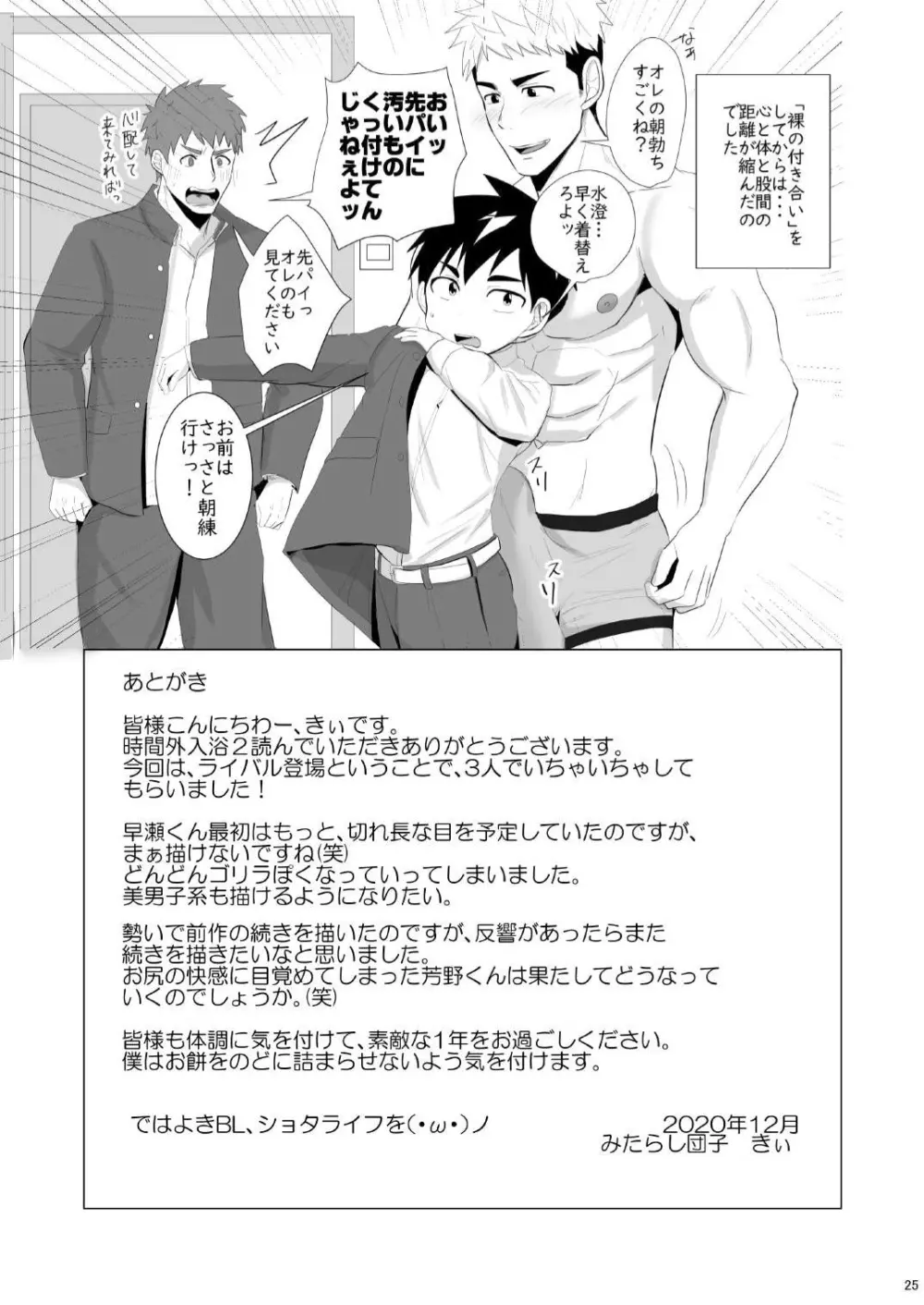 時間外入浴2 - page25