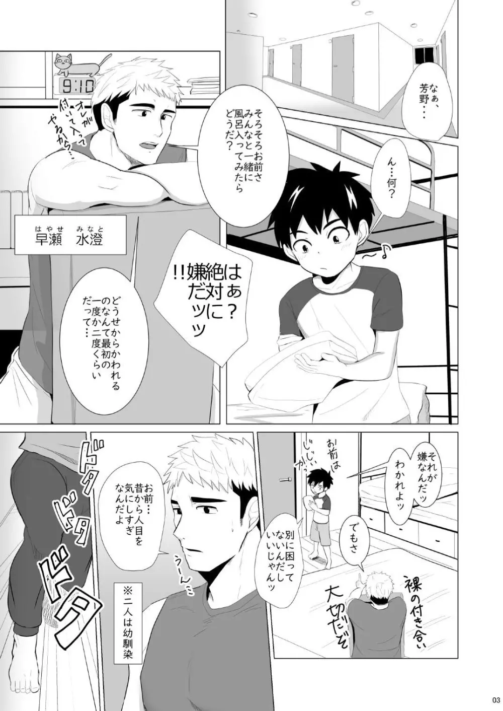 時間外入浴2 - page3
