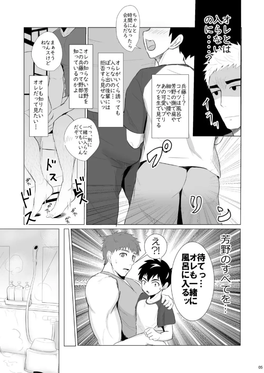 時間外入浴2 - page5
