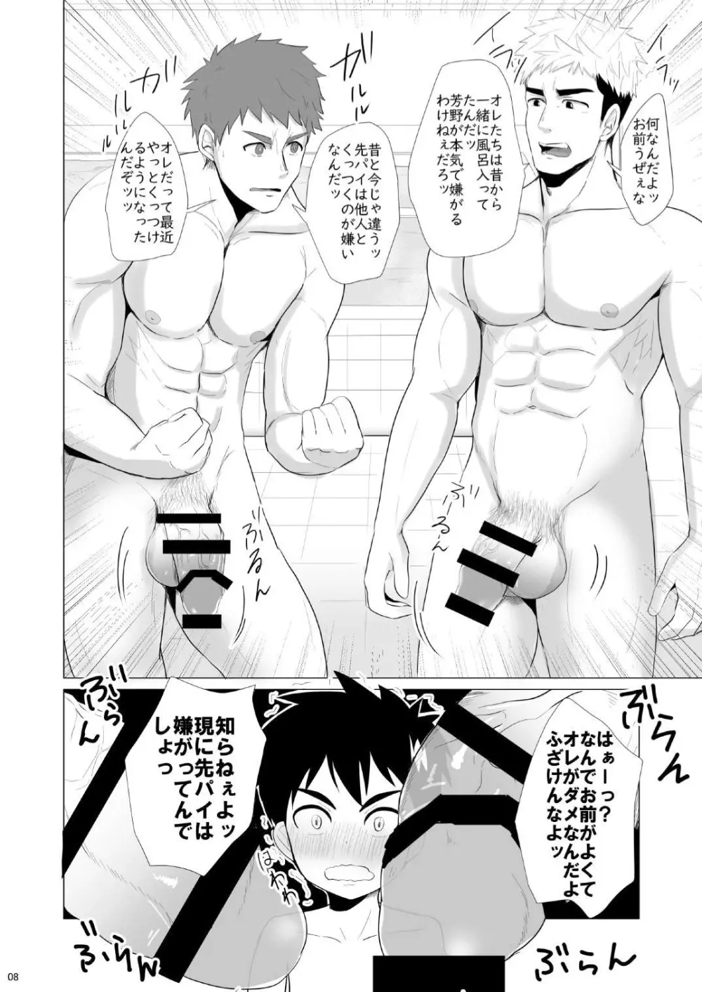 時間外入浴2 - page8