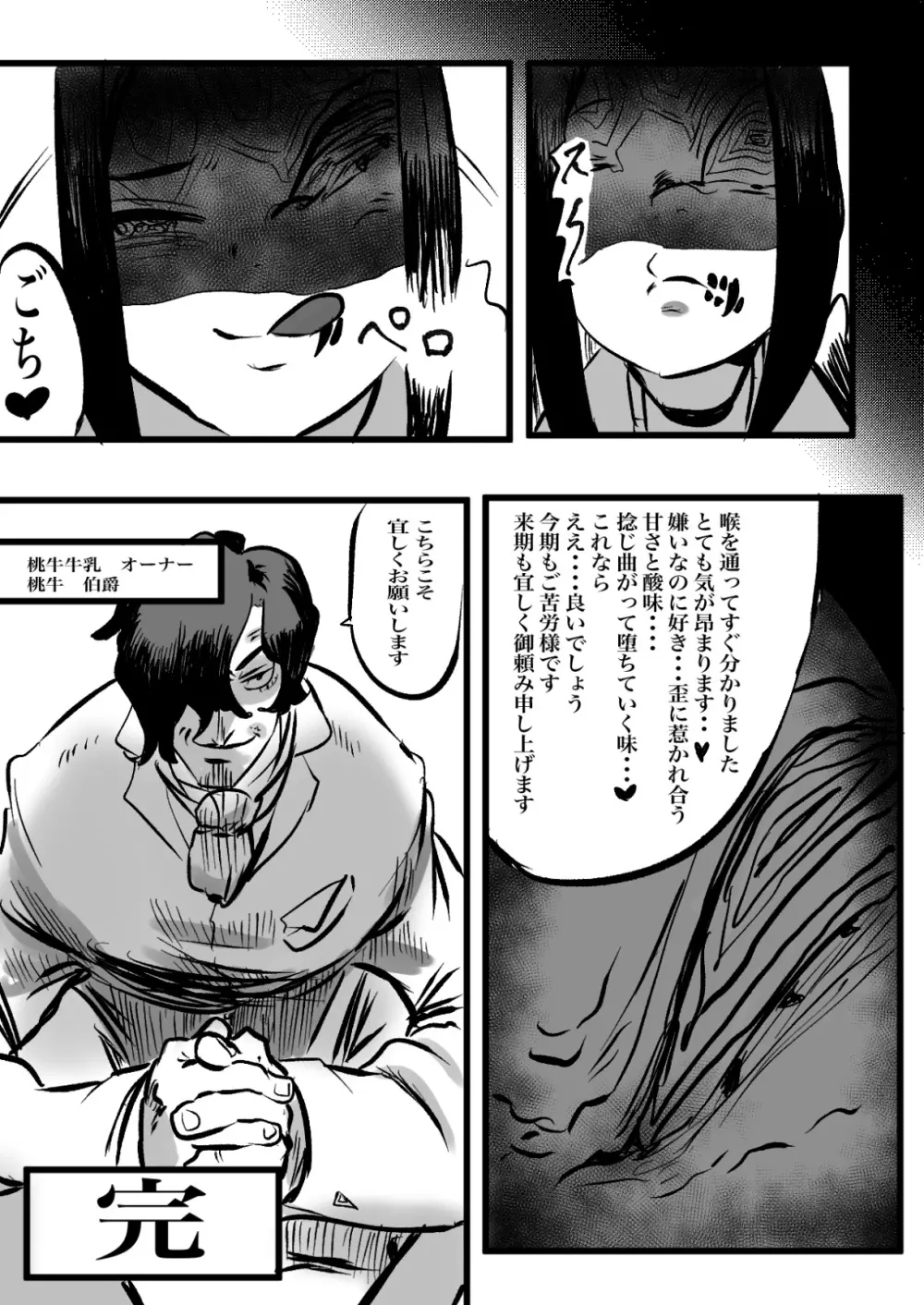 おいでよぎゅうにゅうこうじょう - page11