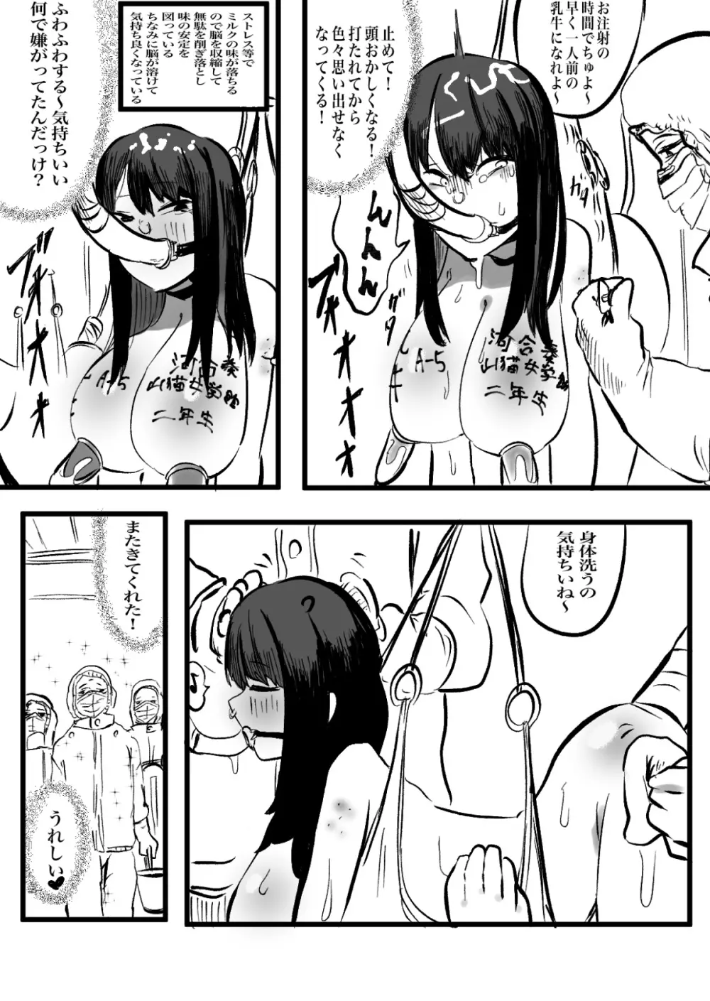 おいでよぎゅうにゅうこうじょう - page7