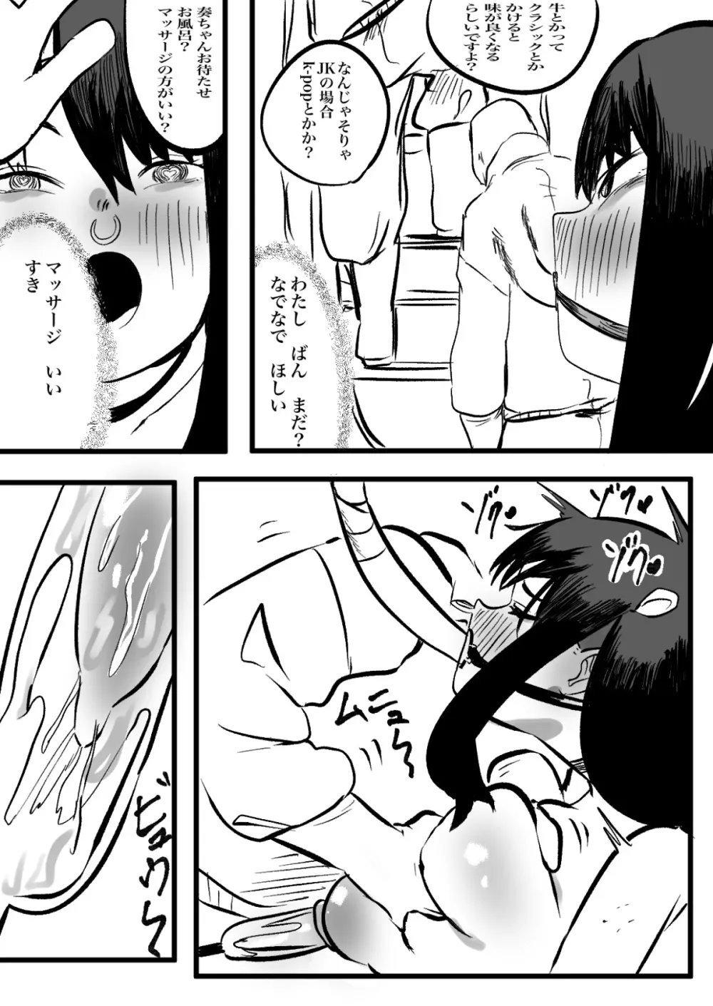 おいでよぎゅうにゅうこうじょう - page8