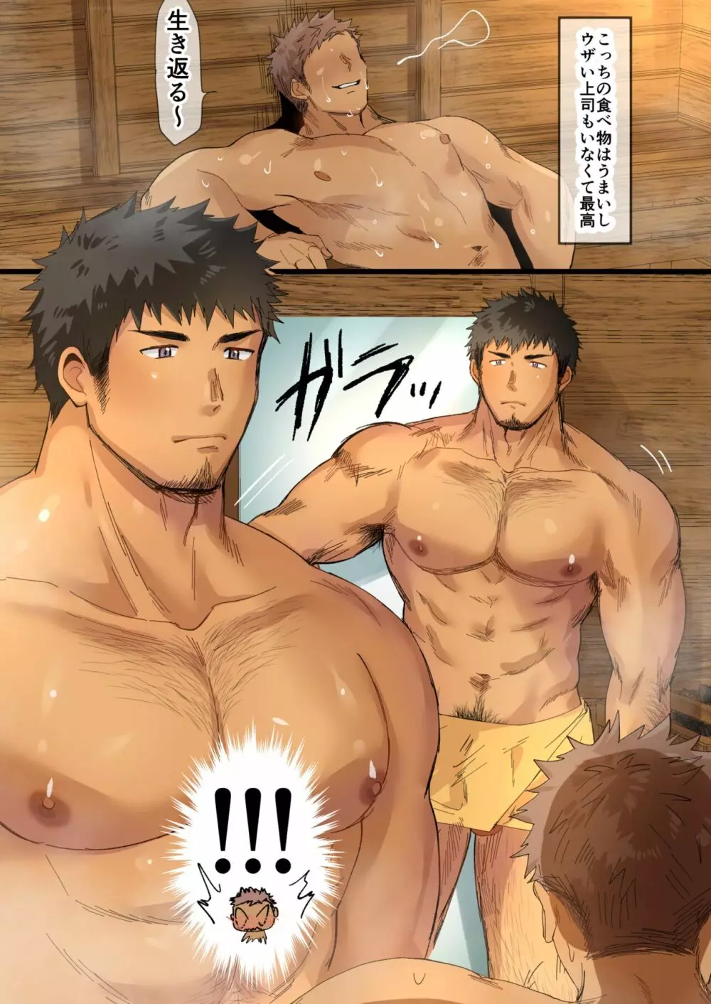 出張先で出会ったお兄さんと… - page2