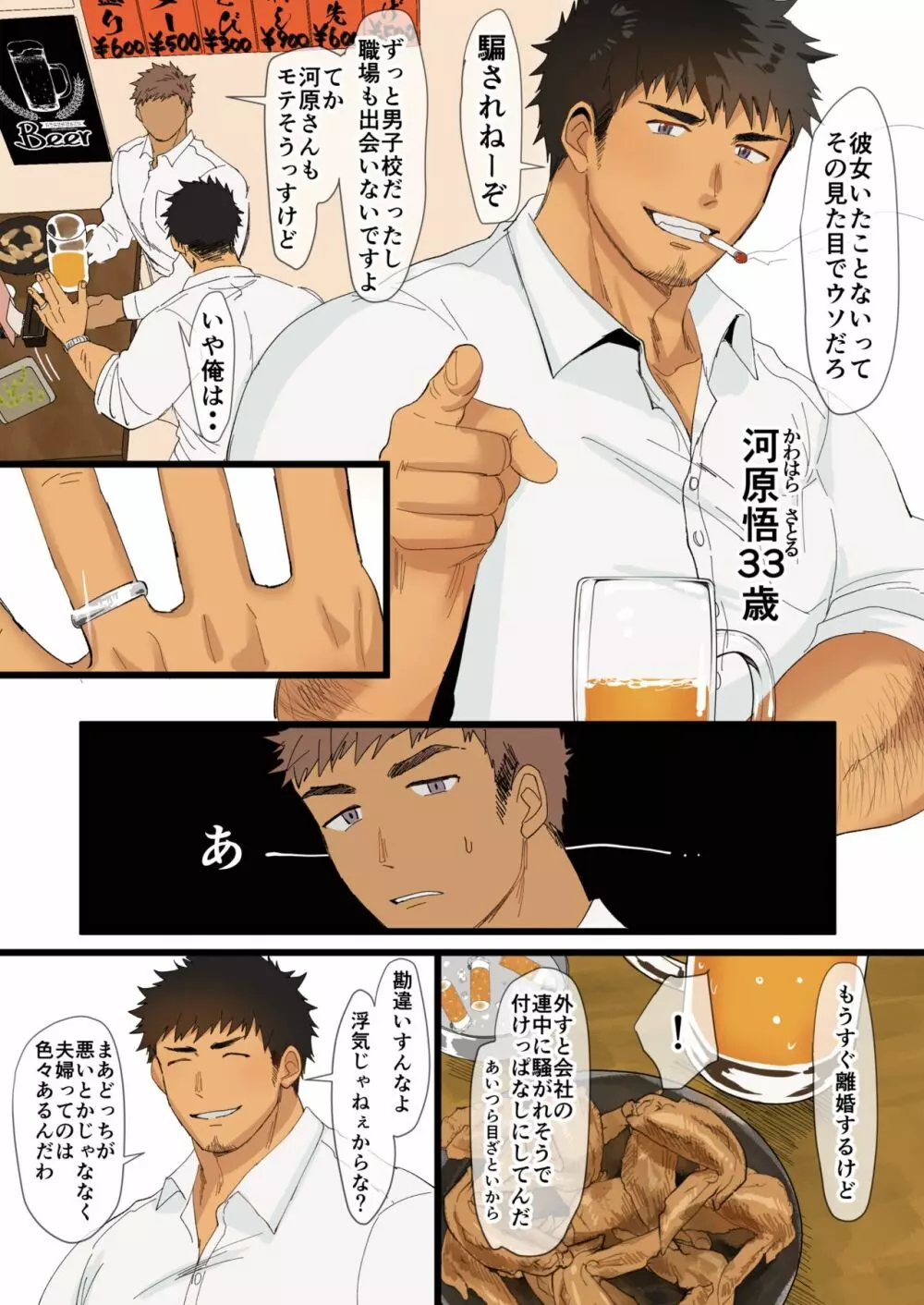 出張先で出会ったお兄さんと… - page5