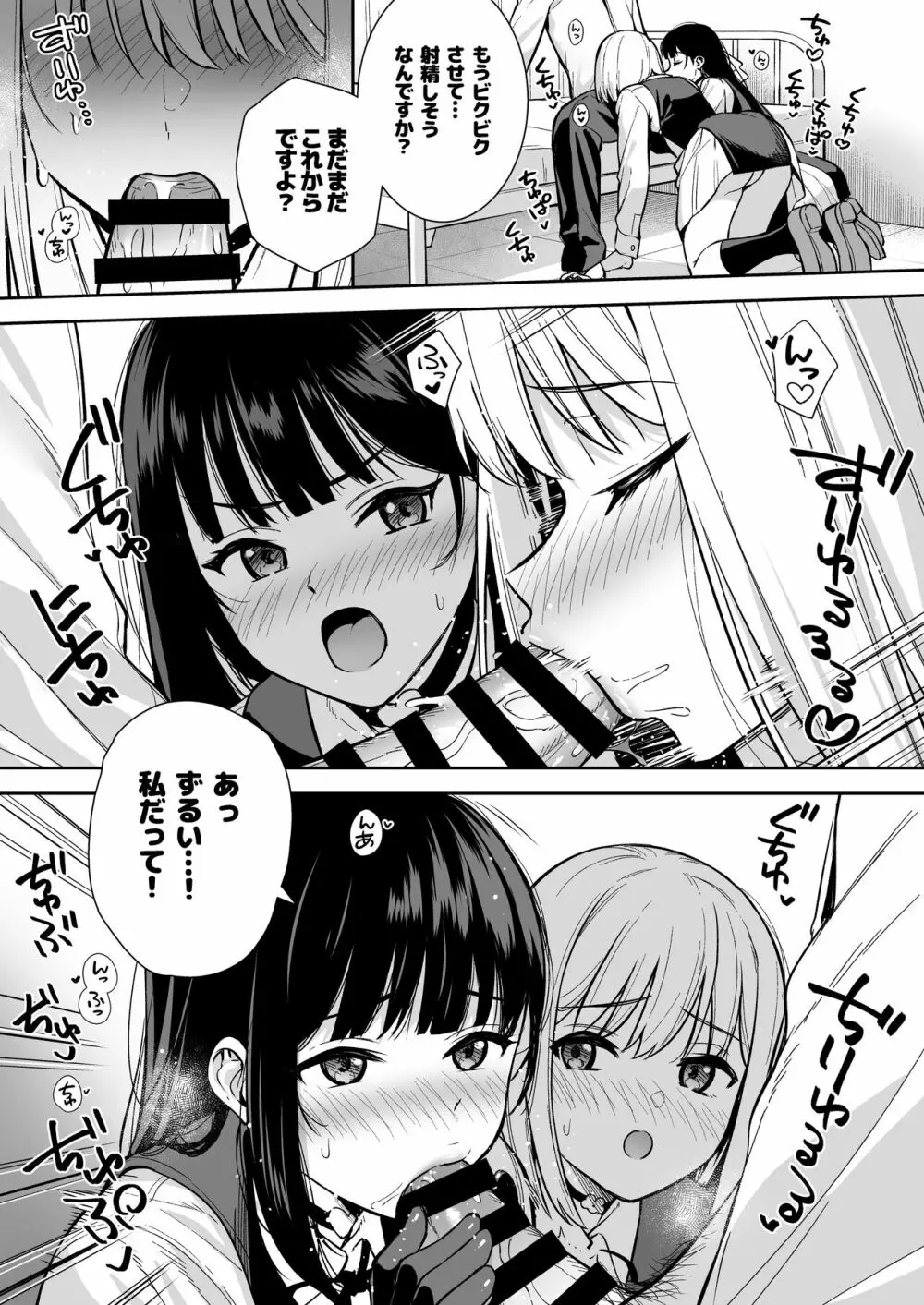 彼女は僕の体液で動いている Phase.04 - page11