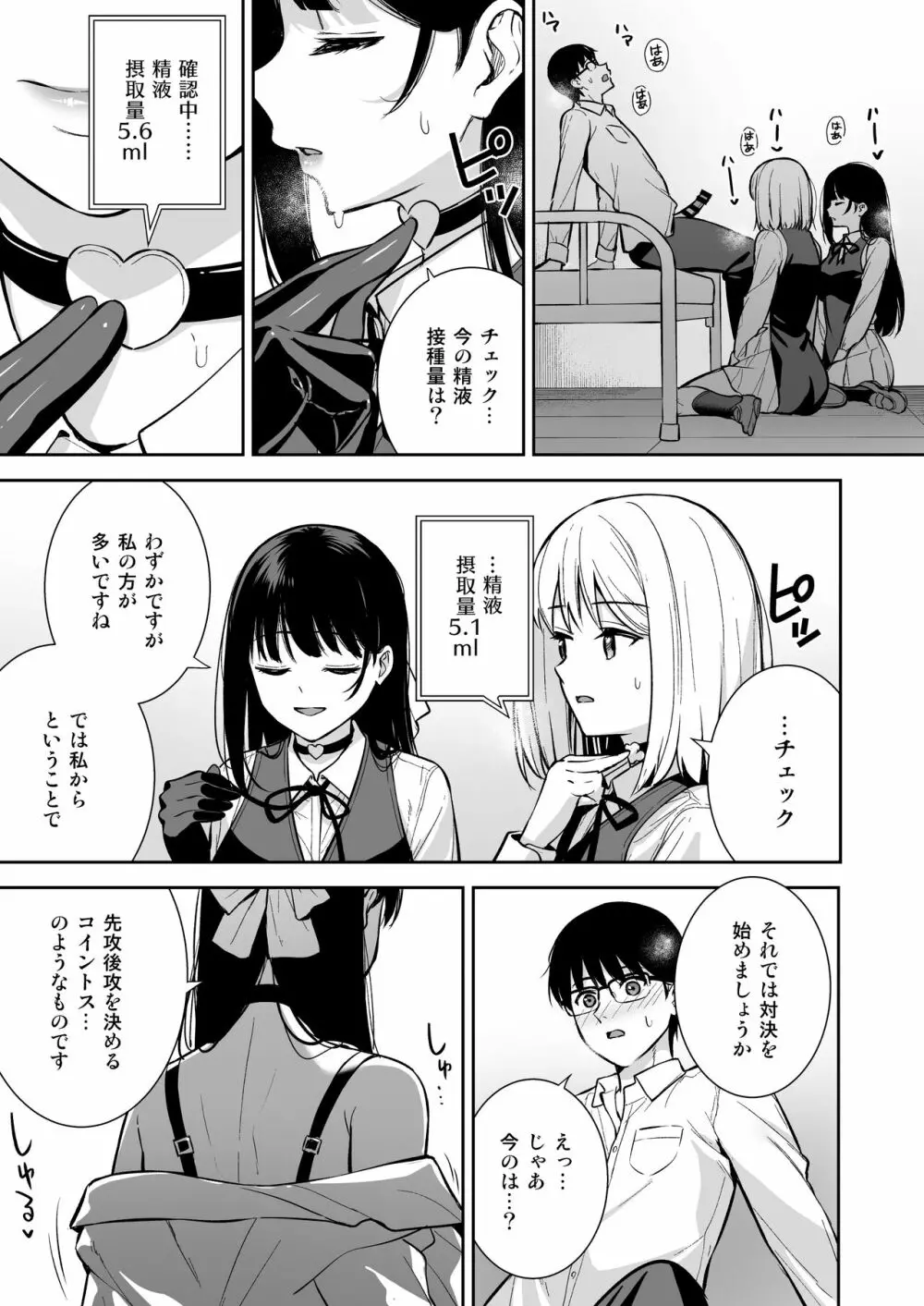 彼女は僕の体液で動いている Phase.04 - page14