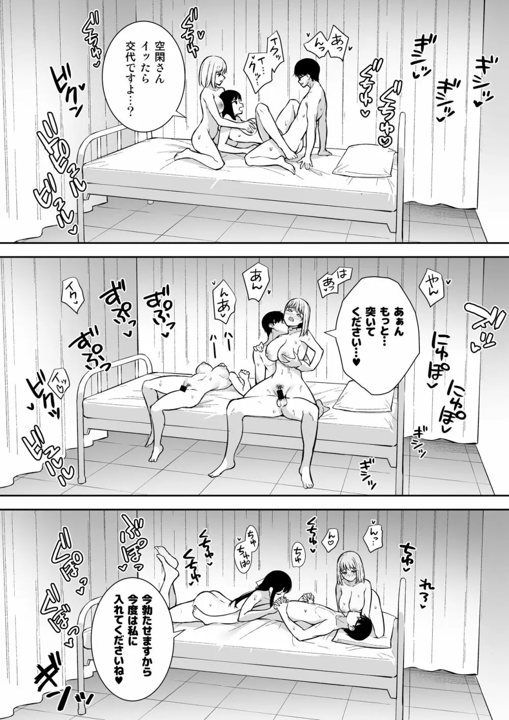 彼女は僕の体液で動いている Phase.04 - page33