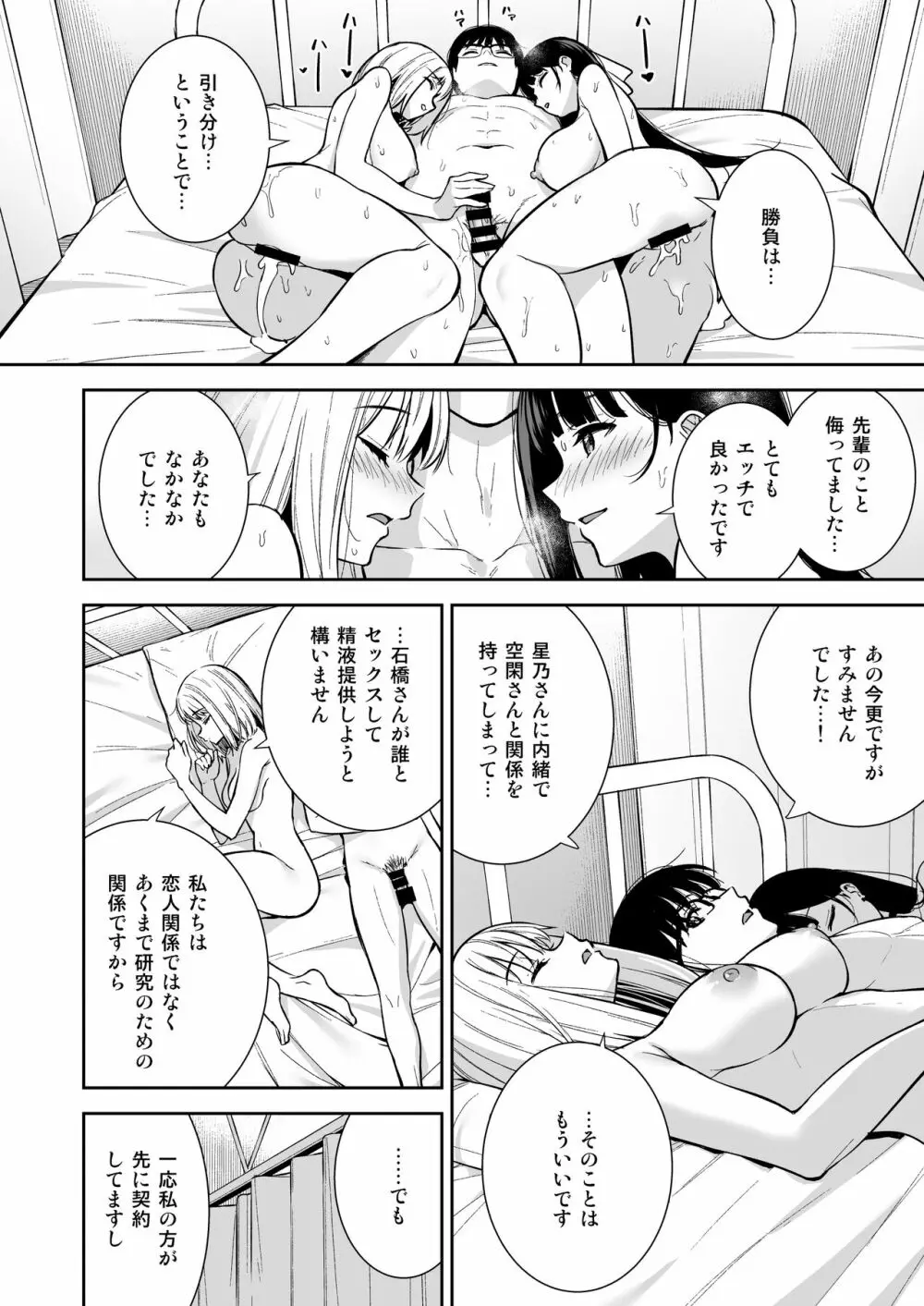 彼女は僕の体液で動いている Phase.04 - page39