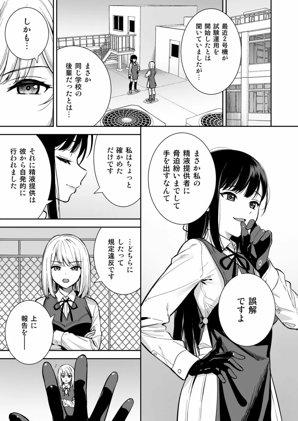 彼女は僕の体液で動いている Phase.04 - page4