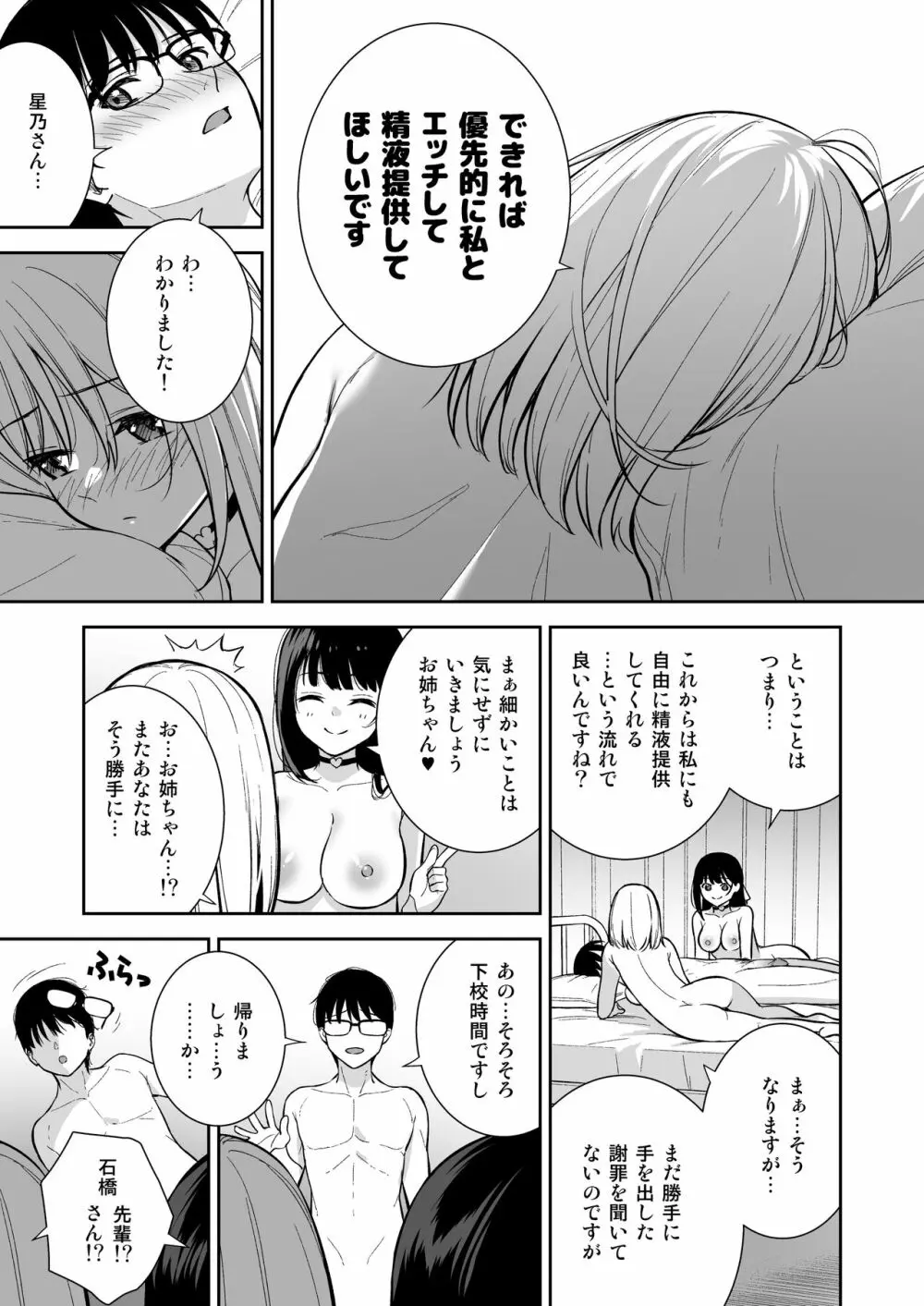彼女は僕の体液で動いている Phase.04 - page40