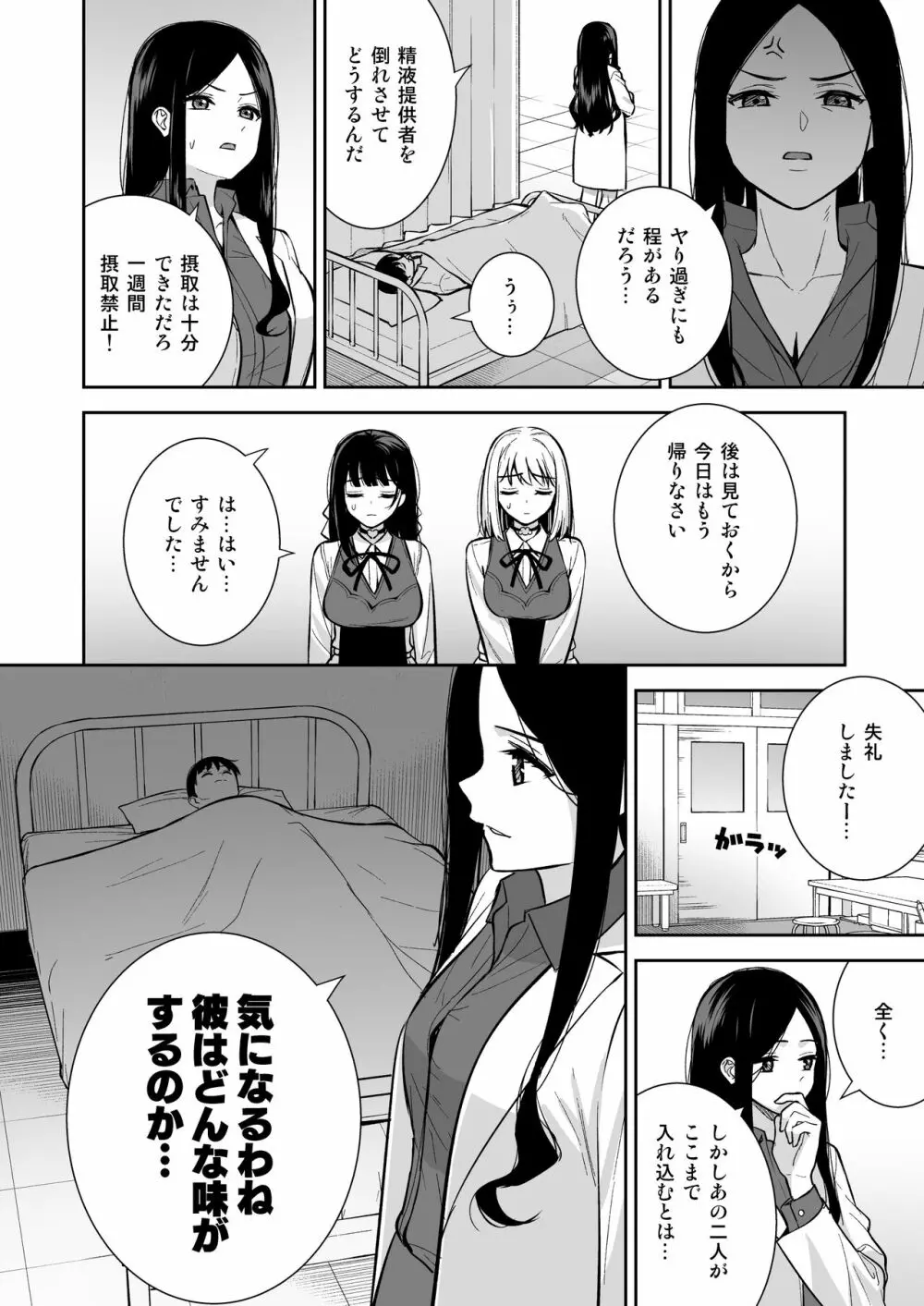 彼女は僕の体液で動いている Phase.04 - page41