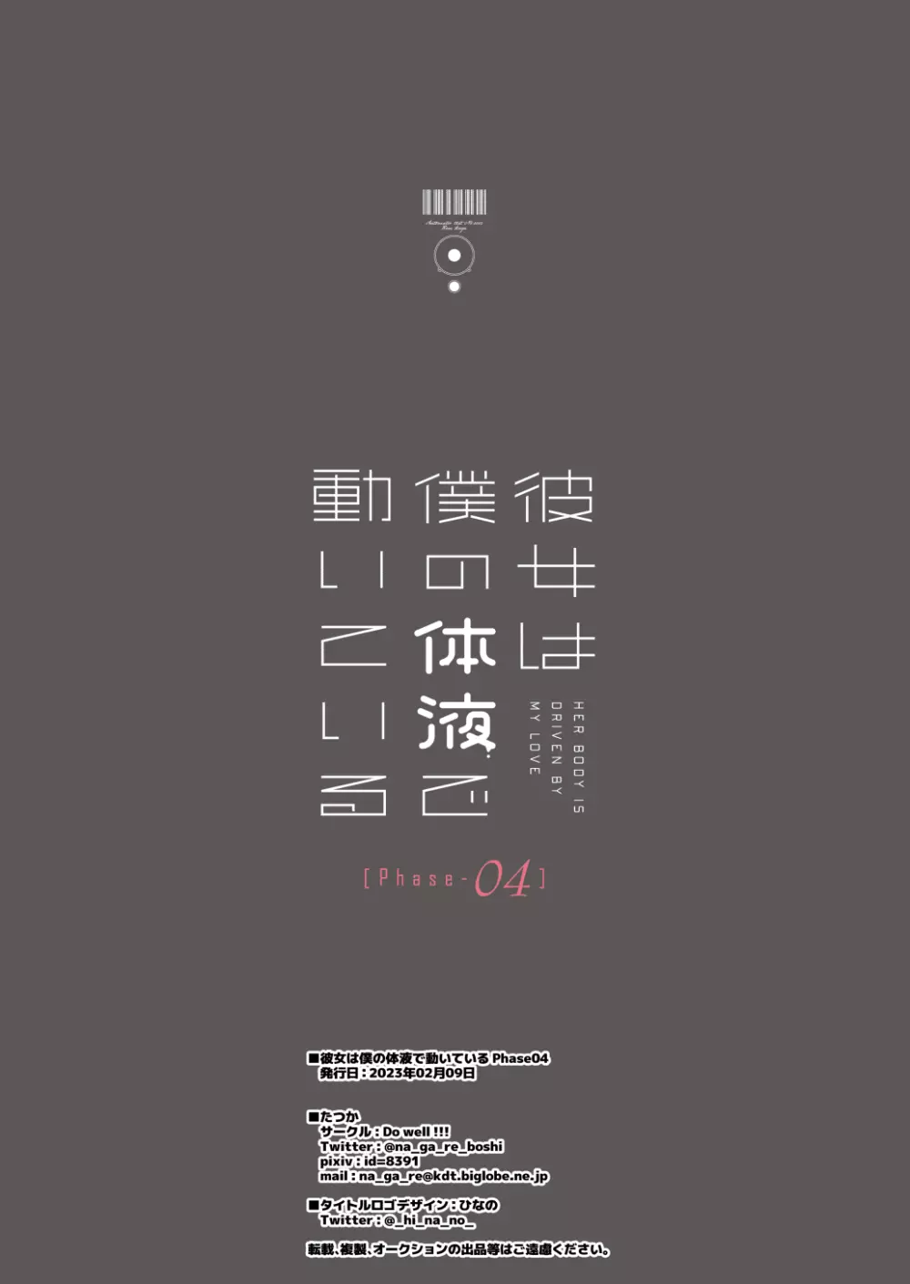 彼女は僕の体液で動いている Phase.04 - page42