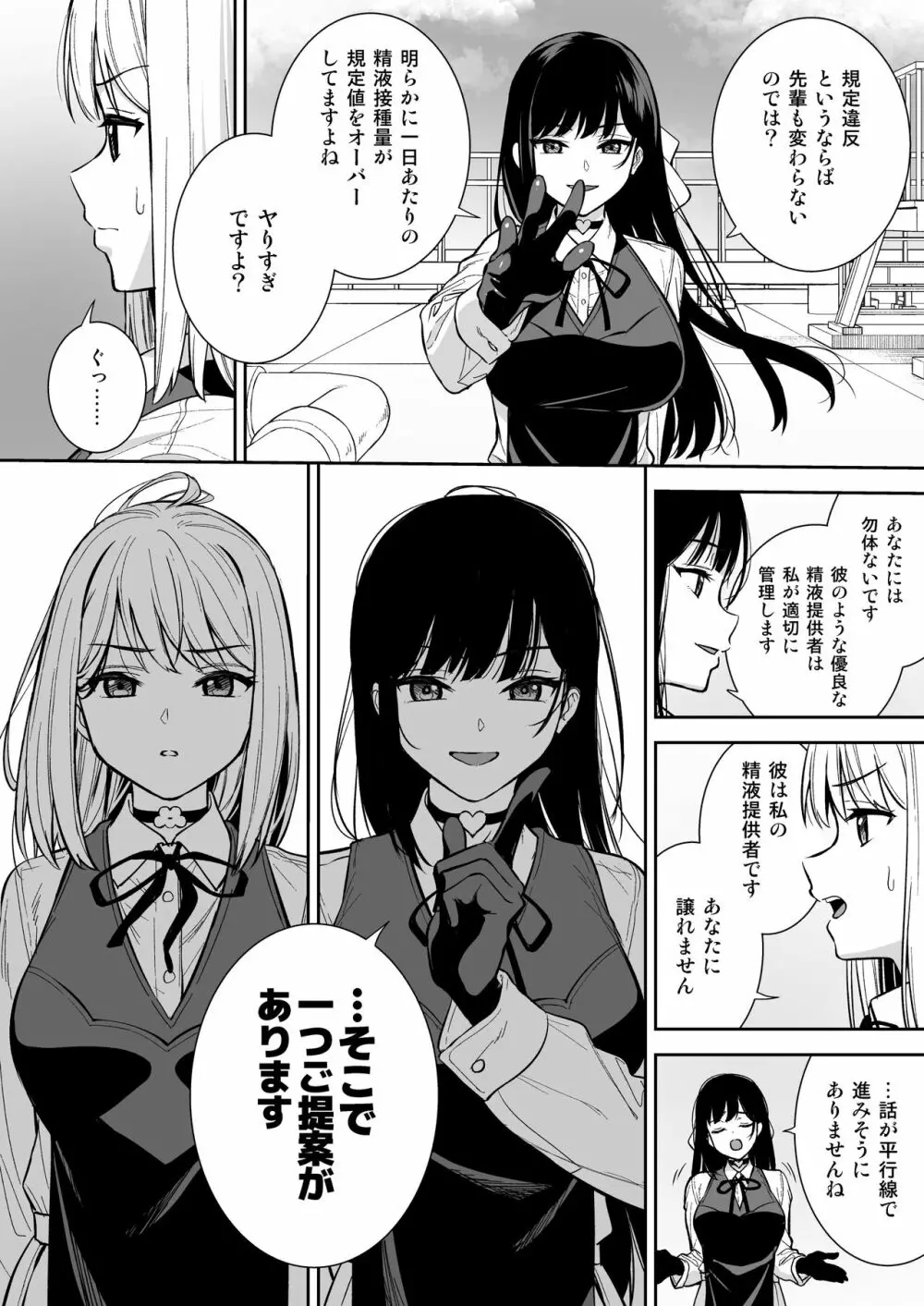 彼女は僕の体液で動いている Phase.04 - page5