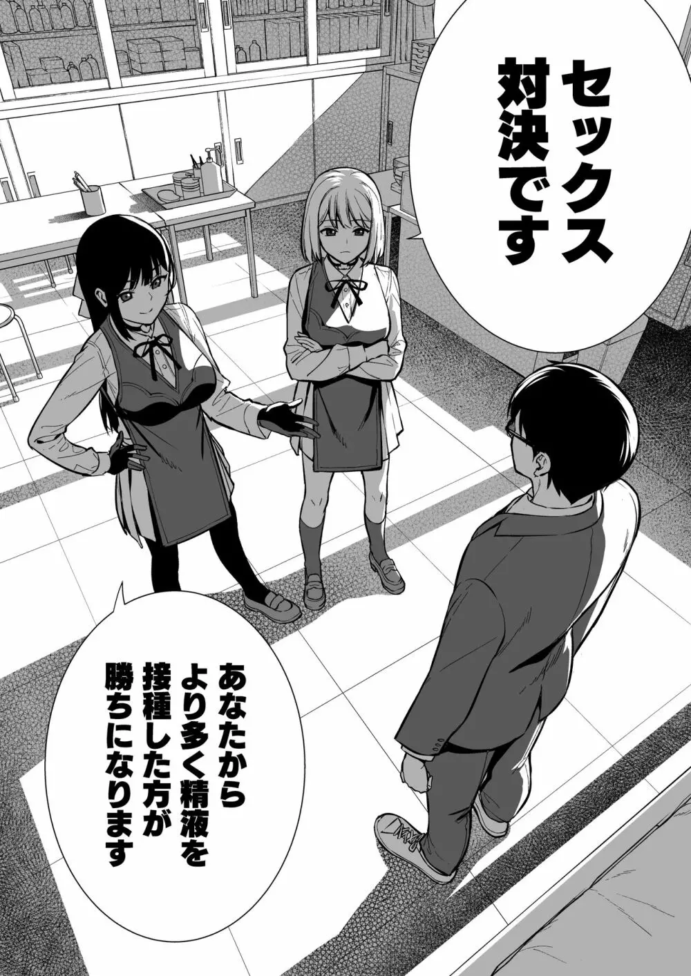 彼女は僕の体液で動いている Phase.04 - page7