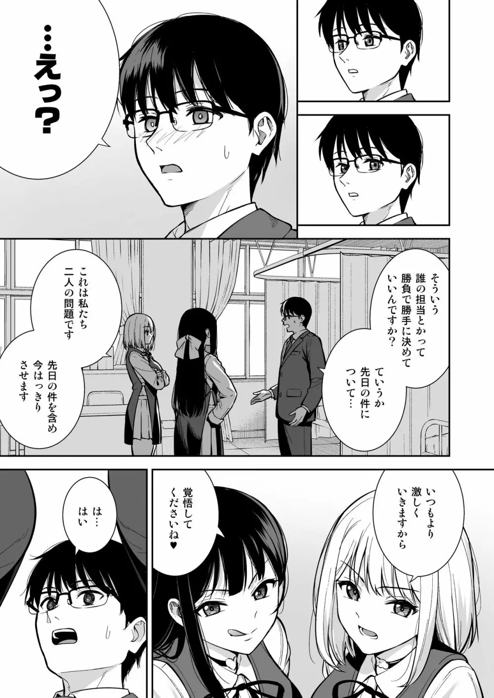 彼女は僕の体液で動いている Phase.04 - page8