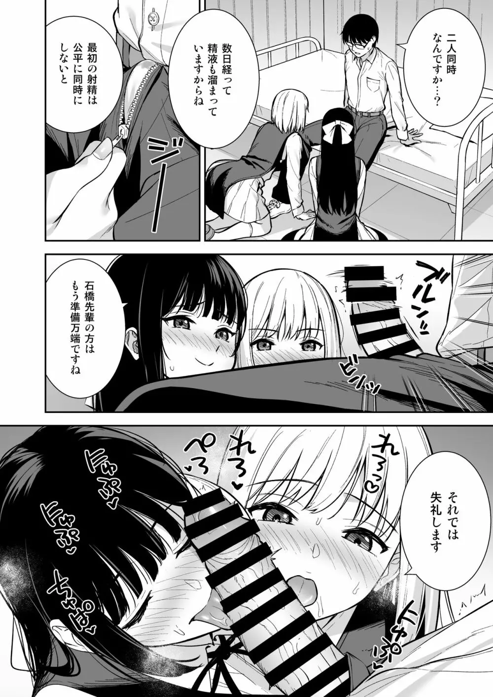 彼女は僕の体液で動いている Phase.04 - page9