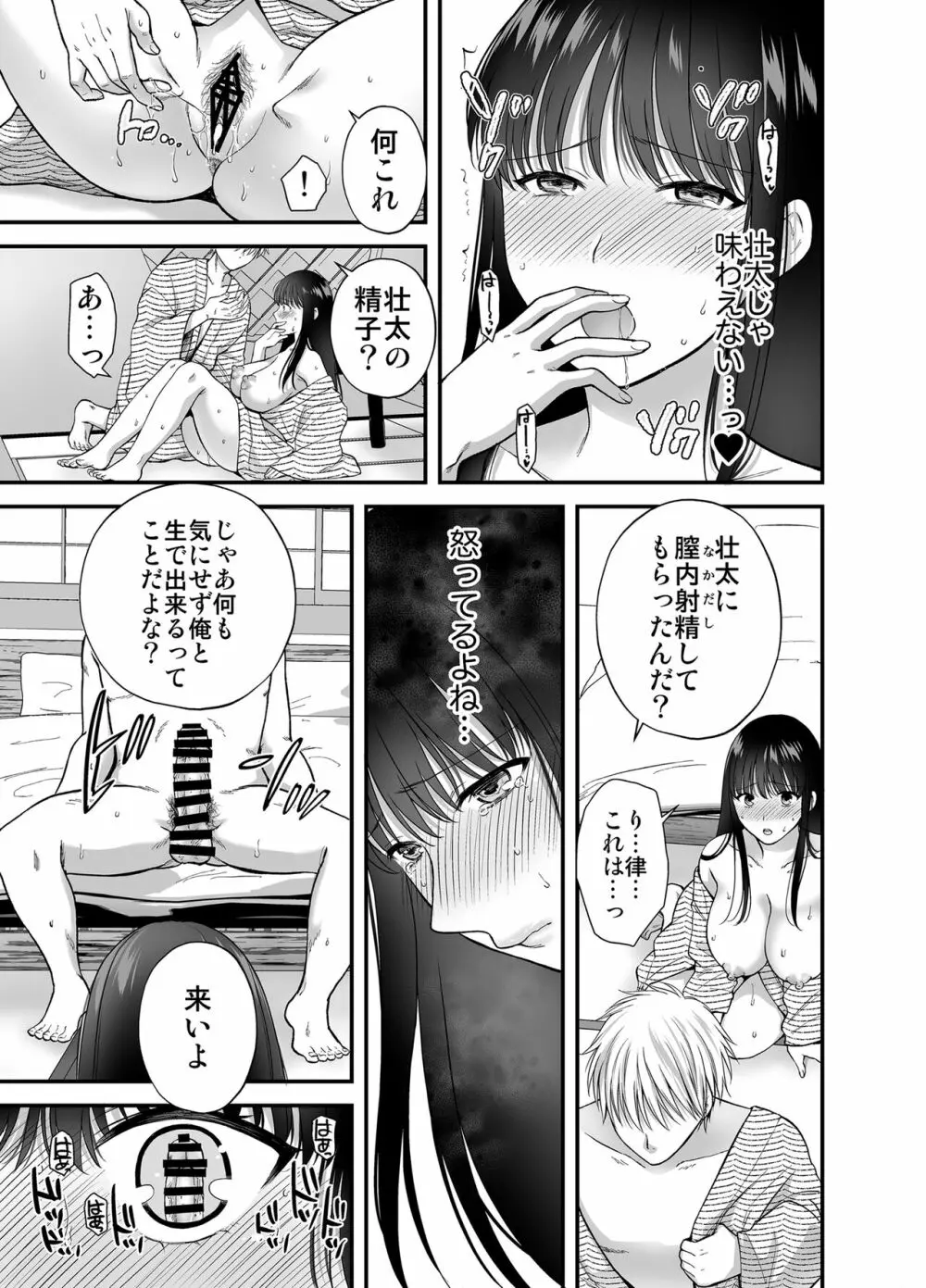 あなたの親友に抱かれて5 - page20