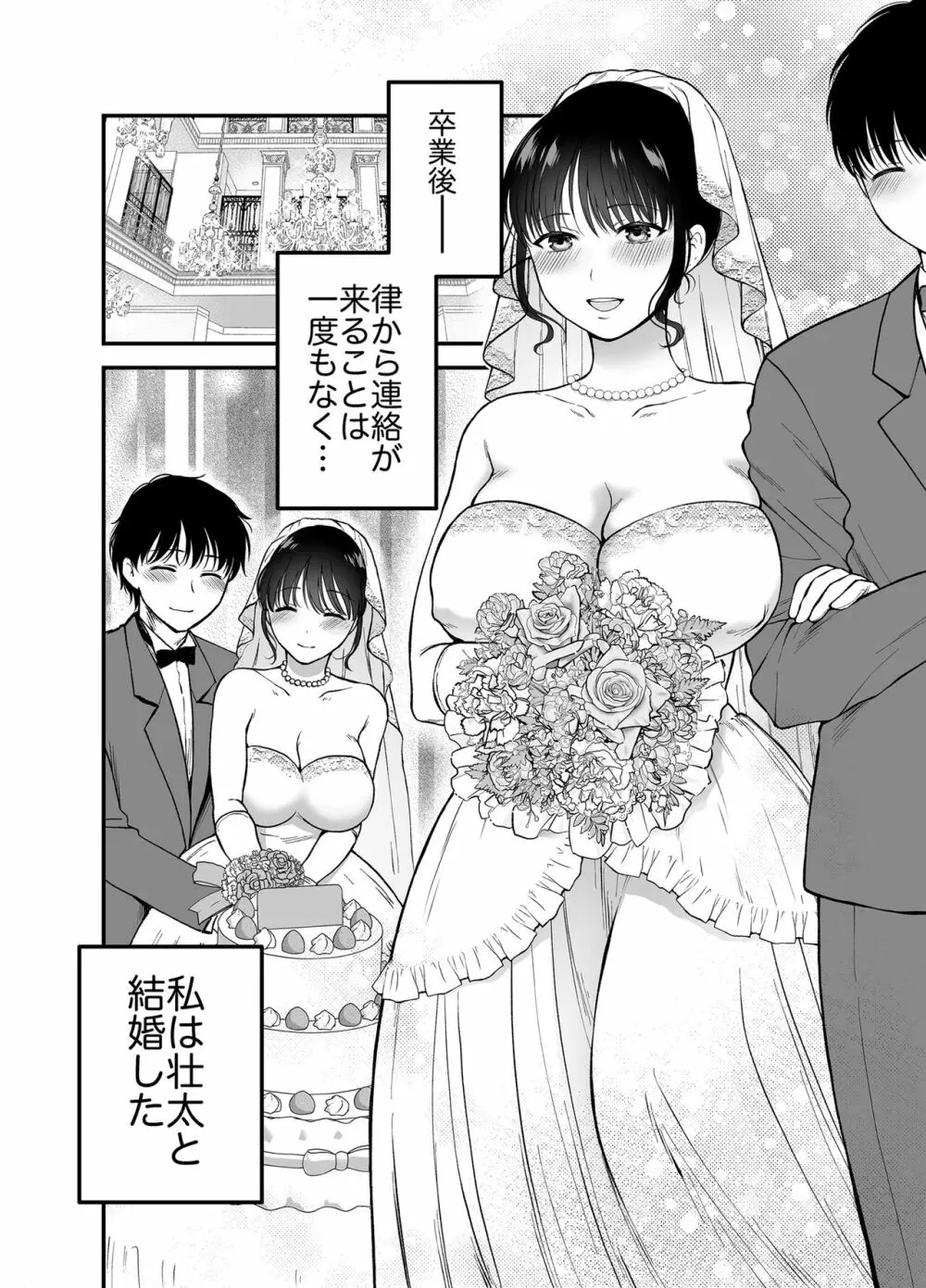 あなたの親友に抱かれて5 - page3