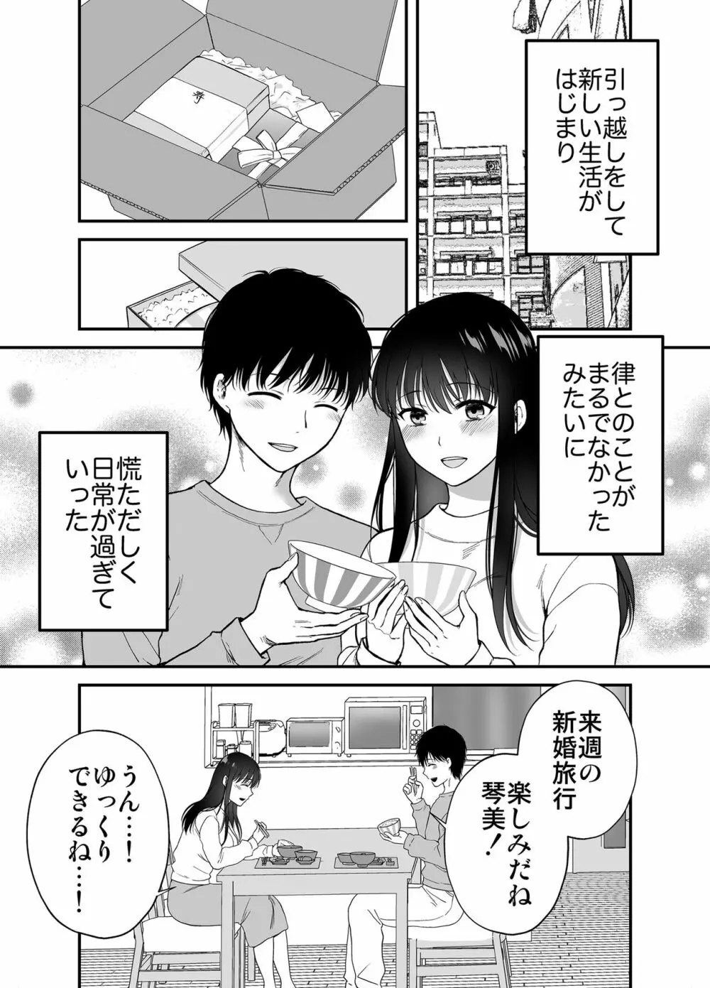 あなたの親友に抱かれて5 - page4