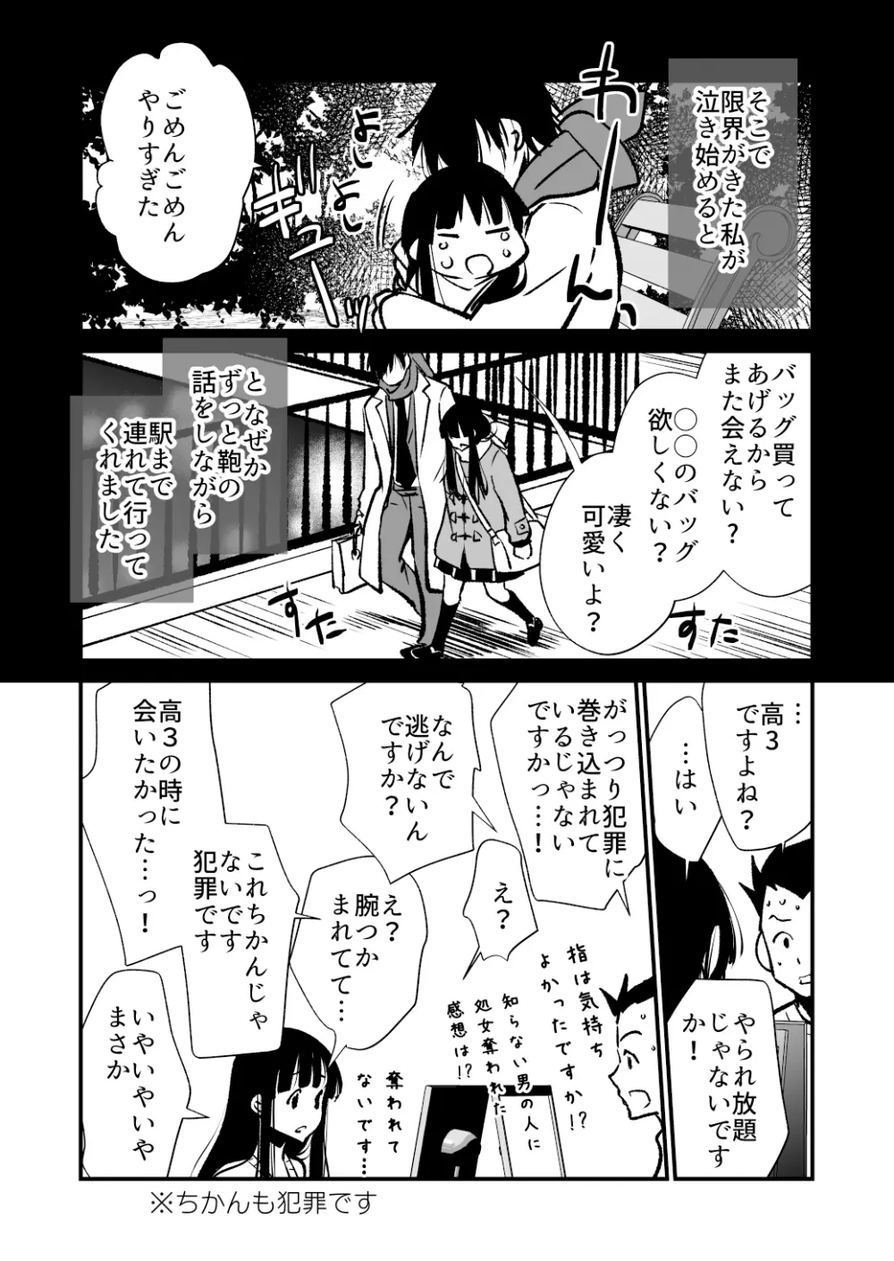 性無知さんに痴●体験聞いたら俺も過ちを犯してしまった - page10