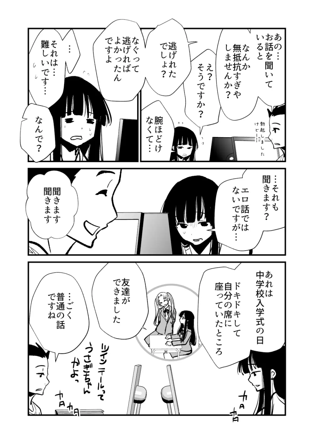 性無知さんに痴●体験聞いたら俺も過ちを犯してしまった - page11