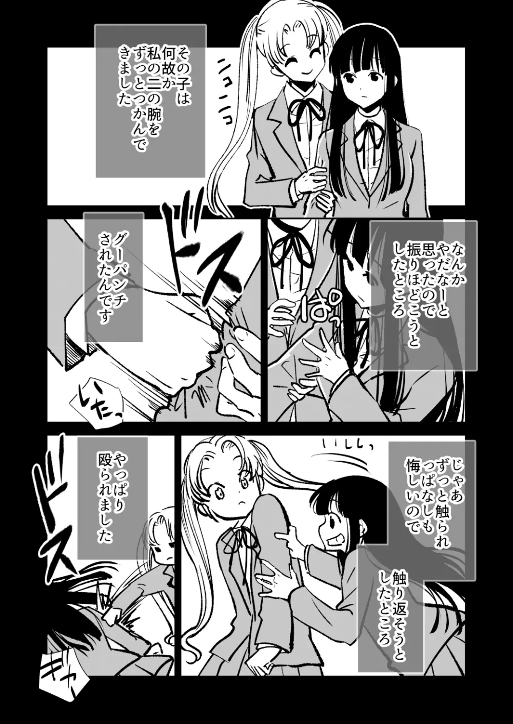 性無知さんに痴●体験聞いたら俺も過ちを犯してしまった - page12