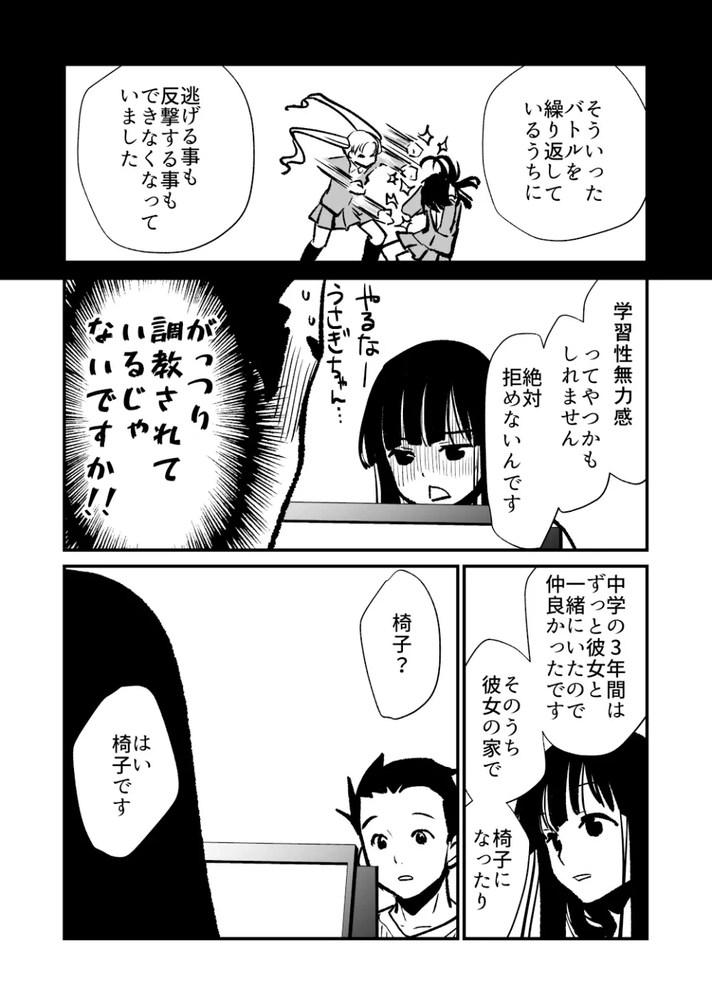 性無知さんに痴●体験聞いたら俺も過ちを犯してしまった - page13