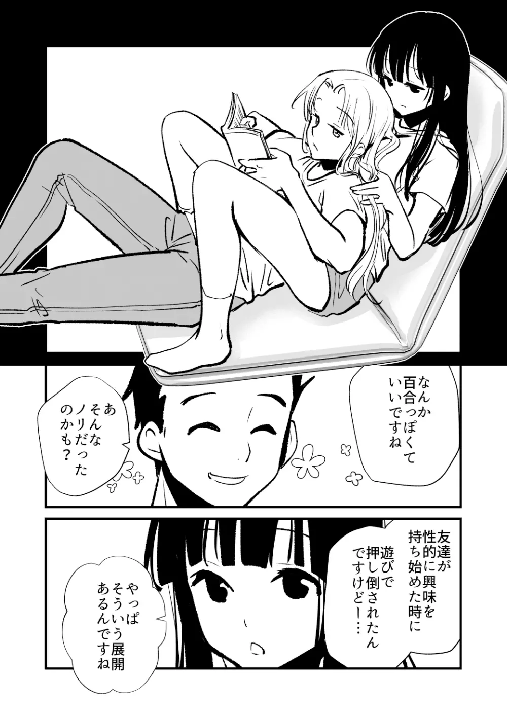 性無知さんに痴●体験聞いたら俺も過ちを犯してしまった - page14