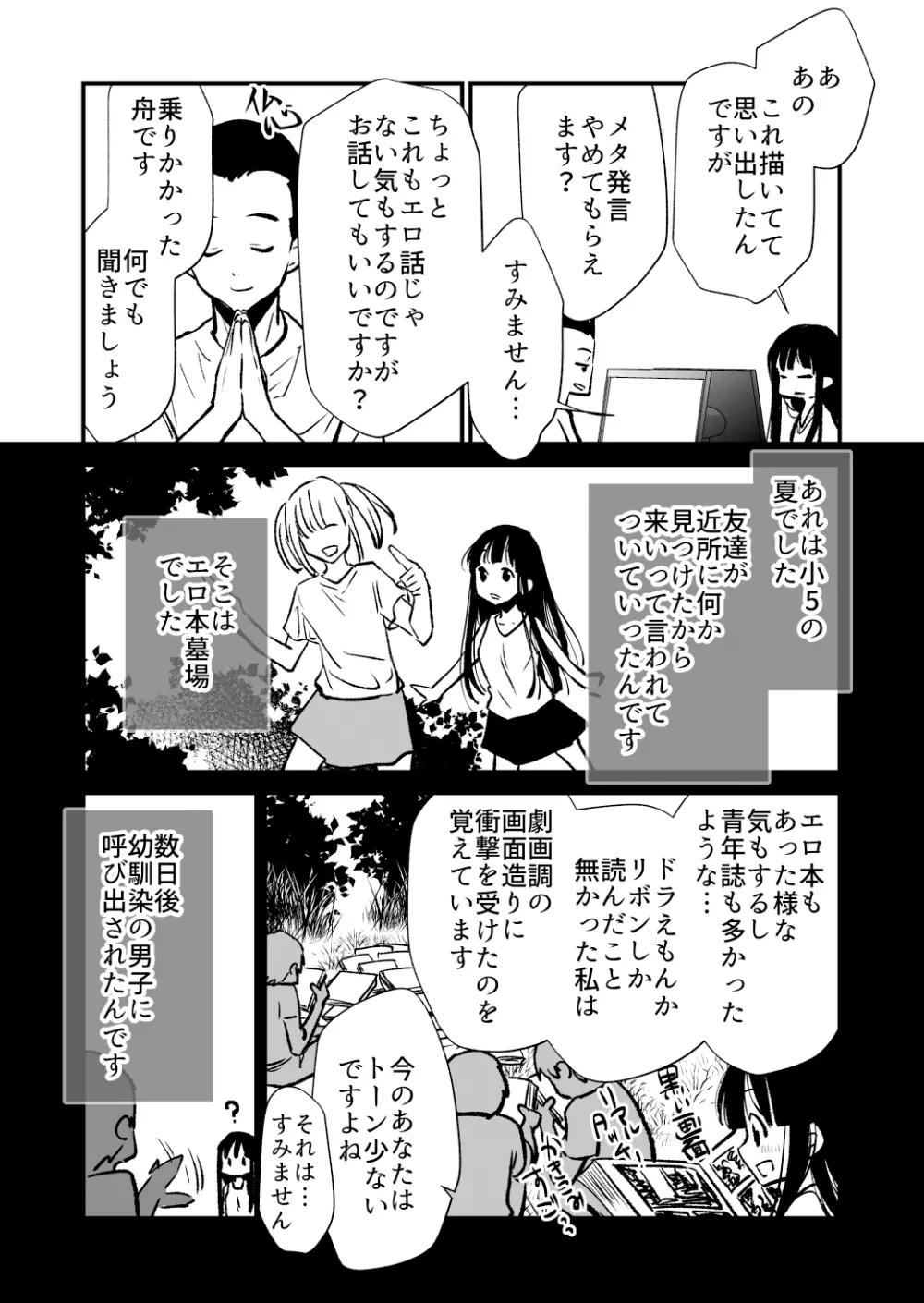性無知さんに痴●体験聞いたら俺も過ちを犯してしまった - page16