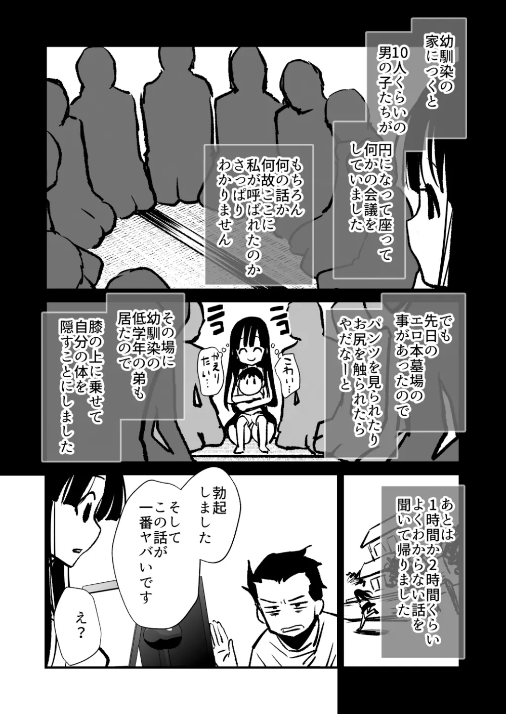 性無知さんに痴●体験聞いたら俺も過ちを犯してしまった - page17