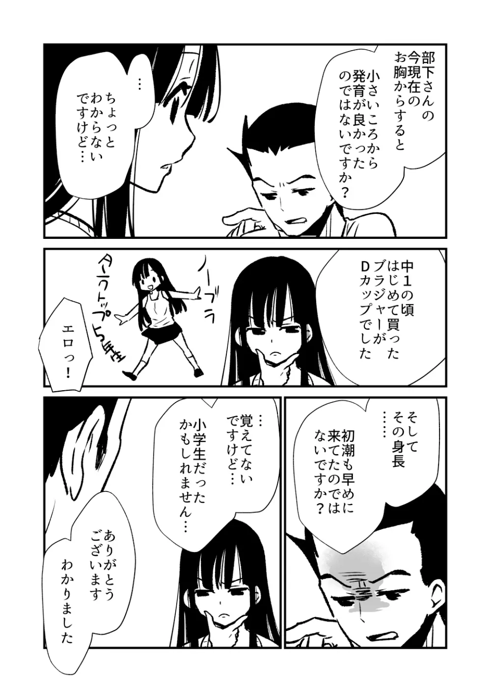 性無知さんに痴●体験聞いたら俺も過ちを犯してしまった - page18