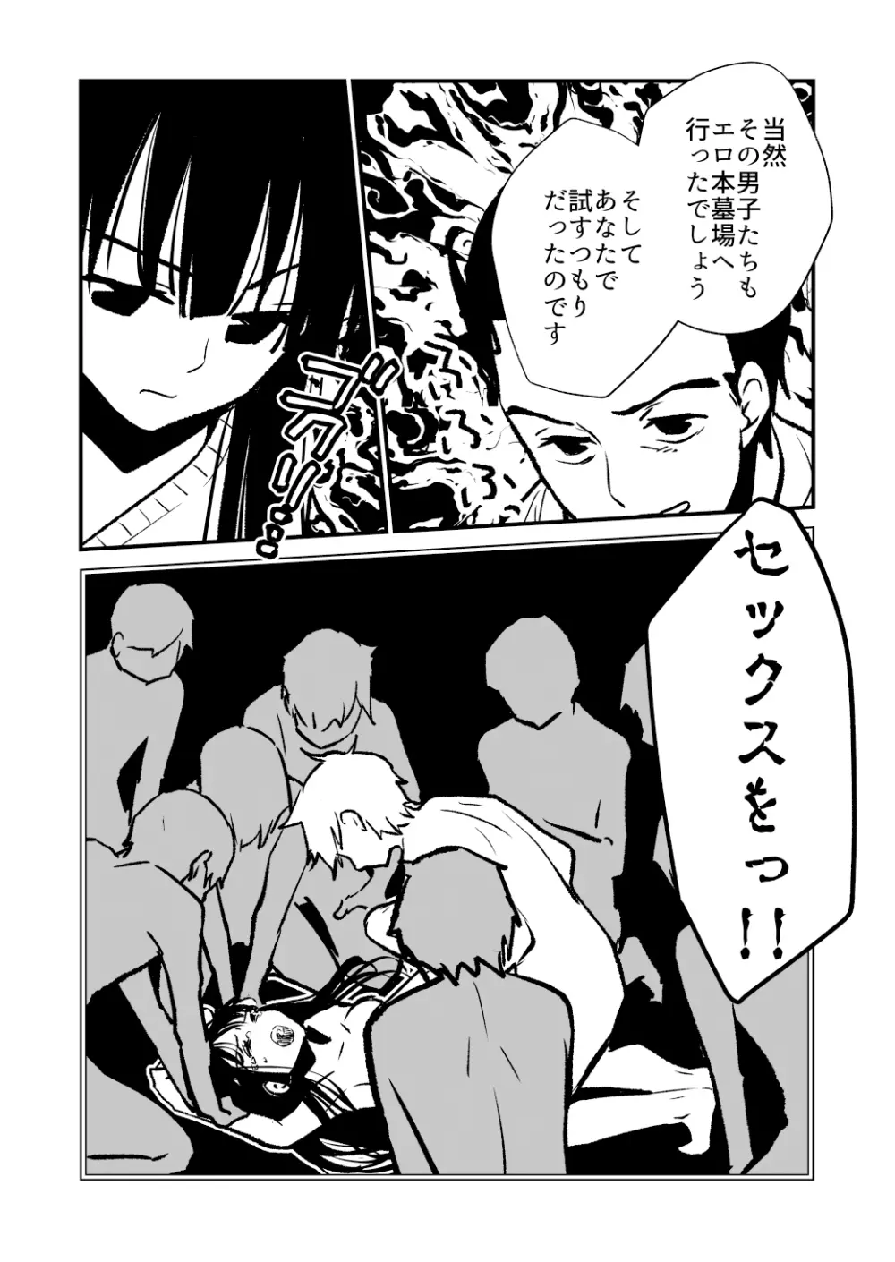 性無知さんに痴●体験聞いたら俺も過ちを犯してしまった - page19