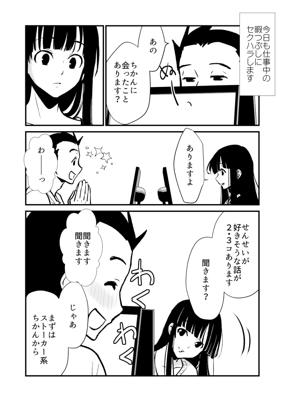 性無知さんに痴●体験聞いたら俺も過ちを犯してしまった - page2