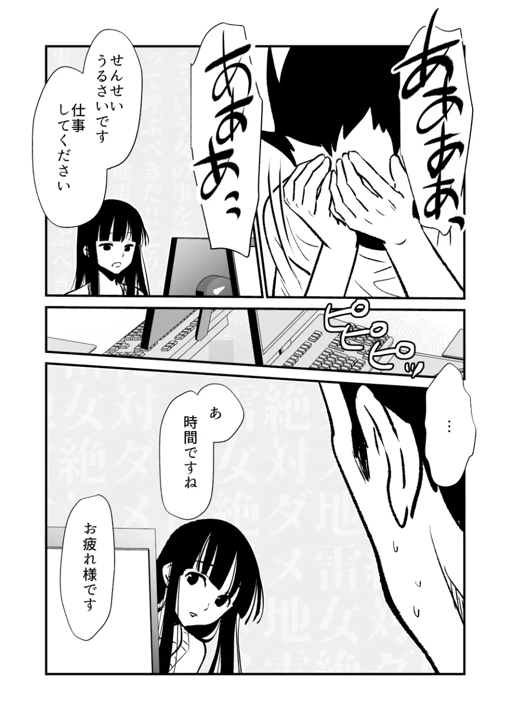 性無知さんに痴●体験聞いたら俺も過ちを犯してしまった - page21