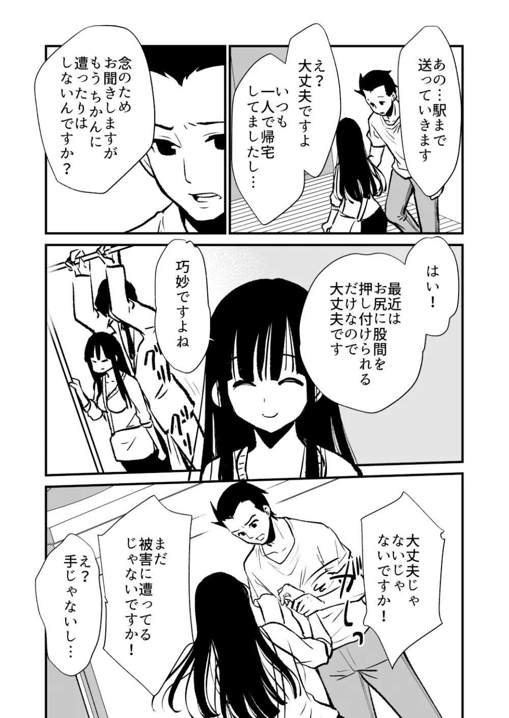 性無知さんに痴●体験聞いたら俺も過ちを犯してしまった - page22