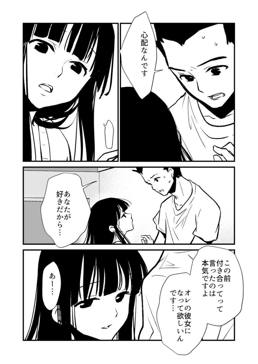性無知さんに痴●体験聞いたら俺も過ちを犯してしまった - page23