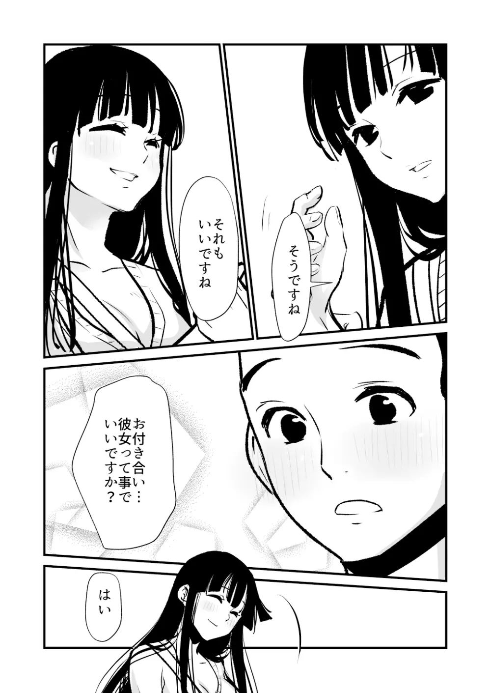 性無知さんに痴●体験聞いたら俺も過ちを犯してしまった - page24