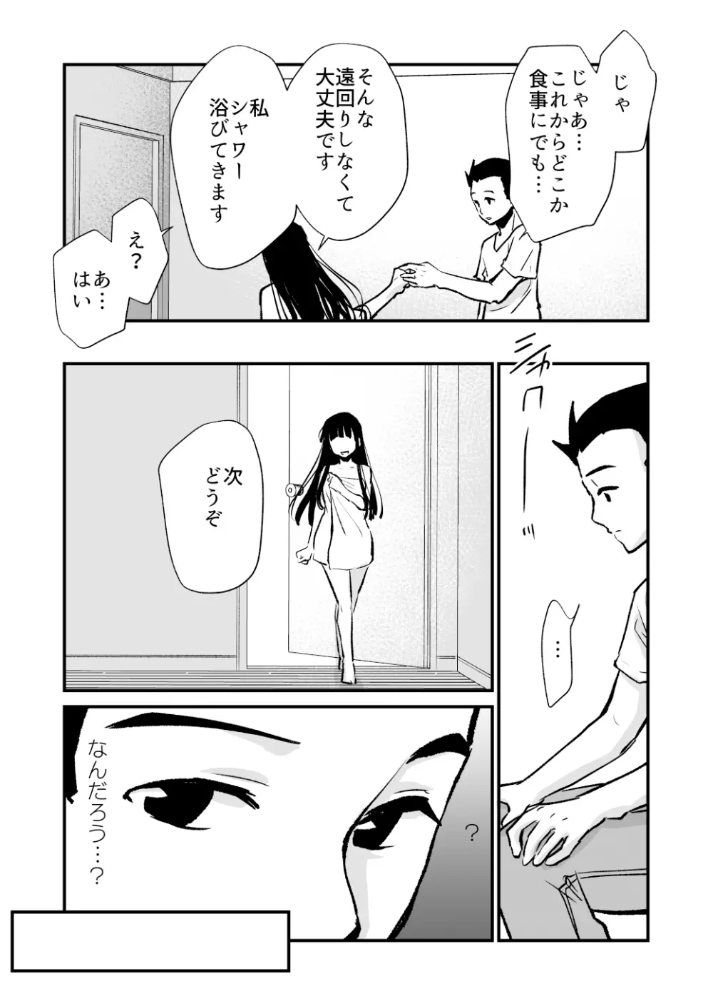 性無知さんに痴●体験聞いたら俺も過ちを犯してしまった - page25