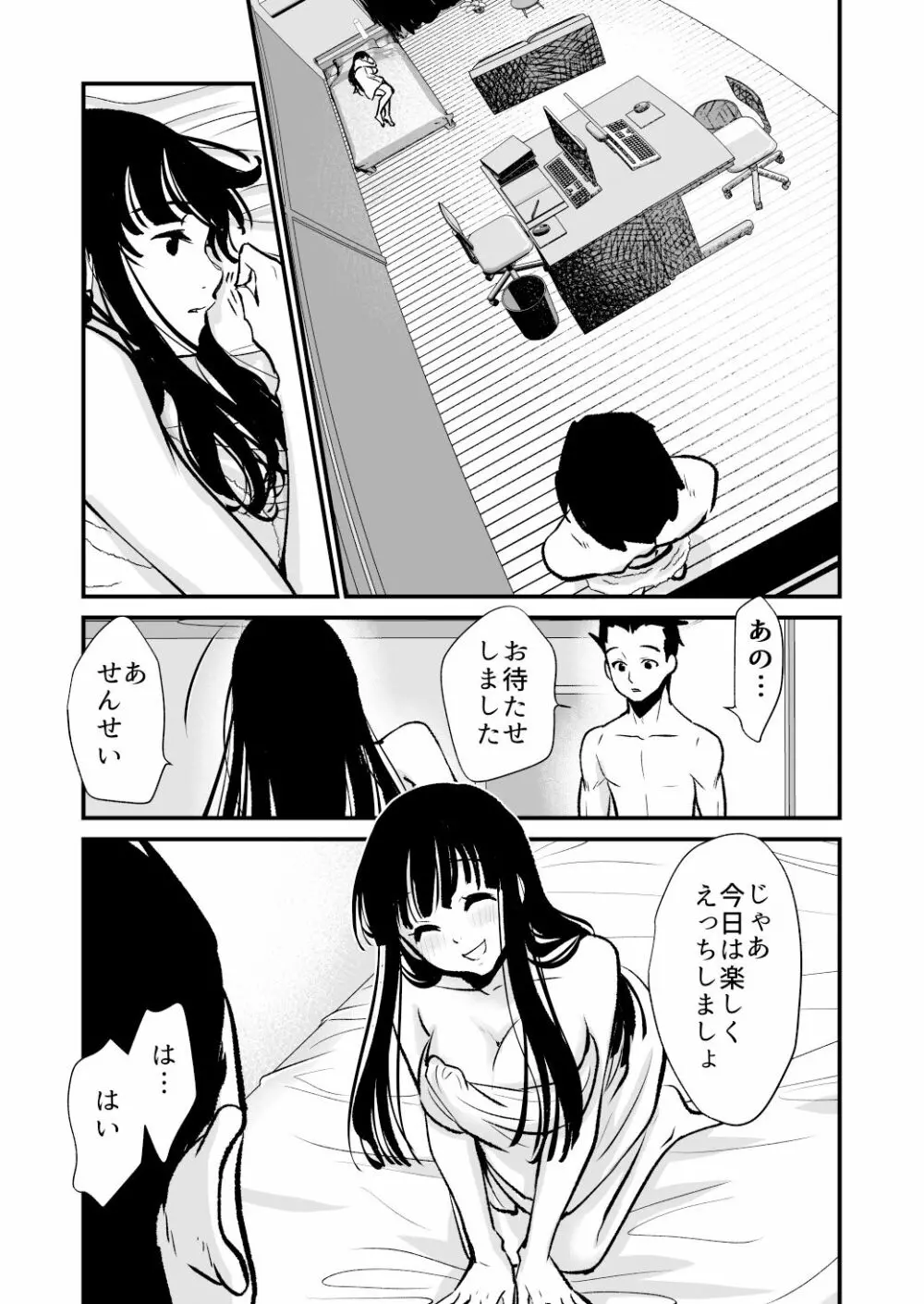 性無知さんに痴●体験聞いたら俺も過ちを犯してしまった - page26