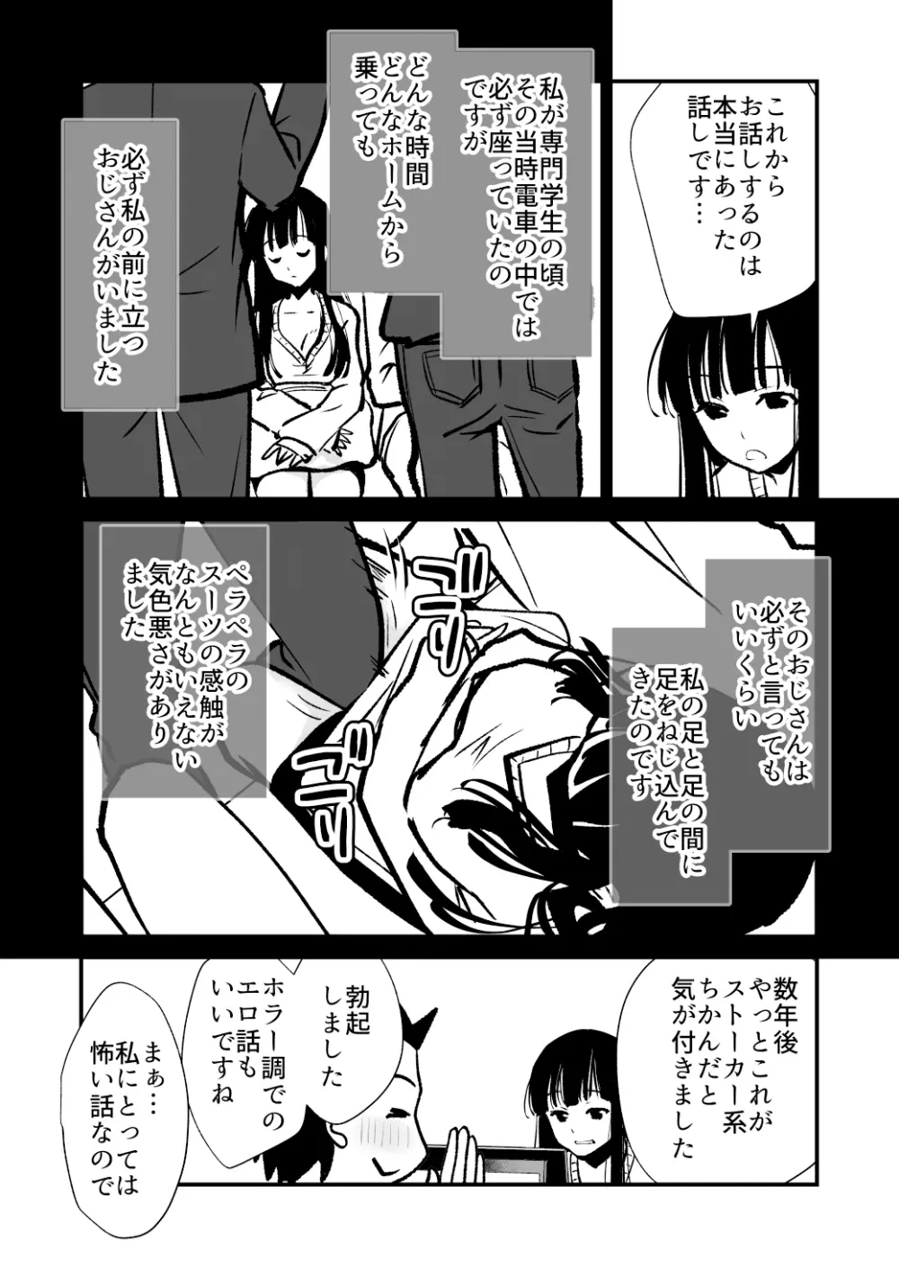 性無知さんに痴●体験聞いたら俺も過ちを犯してしまった - page3