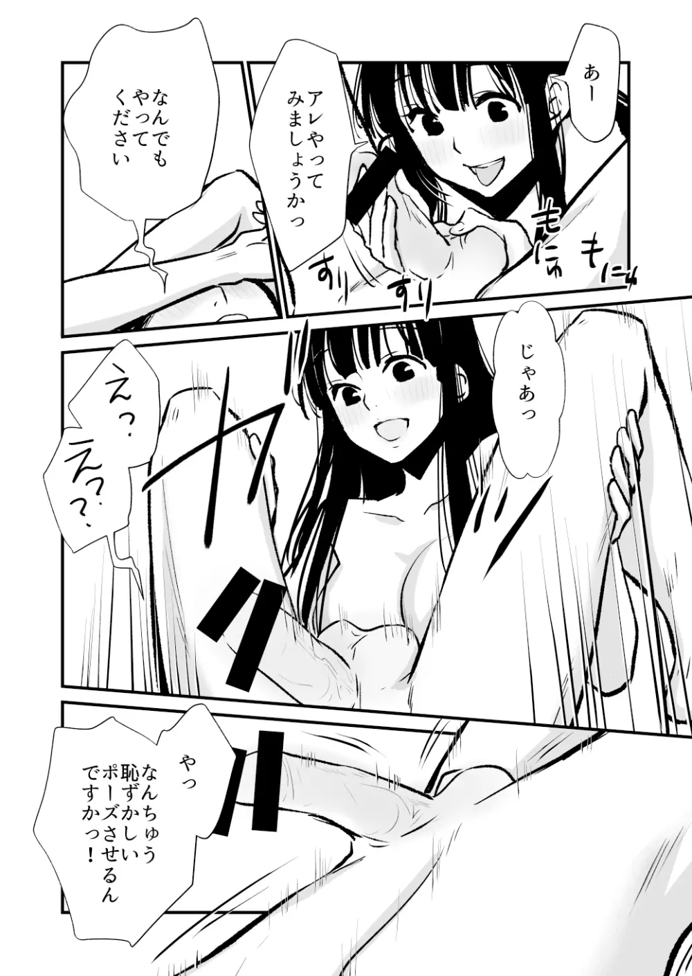 性無知さんに痴●体験聞いたら俺も過ちを犯してしまった - page30