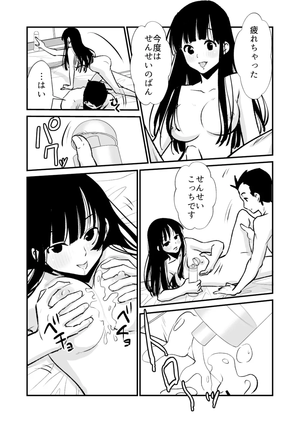 性無知さんに痴●体験聞いたら俺も過ちを犯してしまった - page32