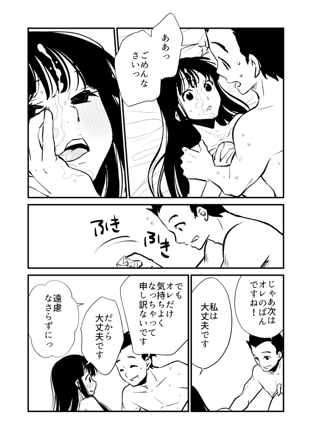 性無知さんに痴●体験聞いたら俺も過ちを犯してしまった - page34